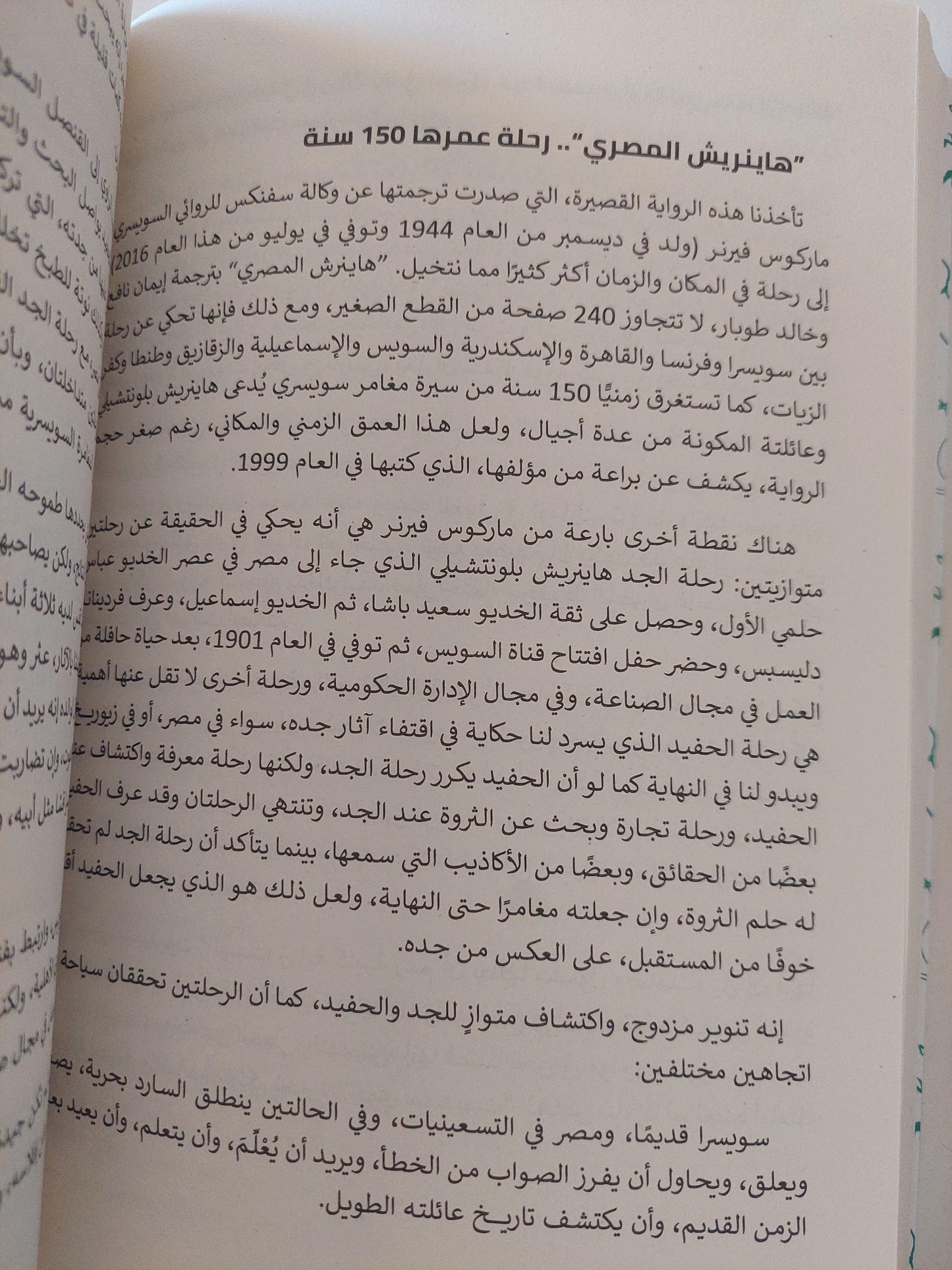 ونس الكتب / محمود عبد الشكور ط1 - متجر كتب مصر