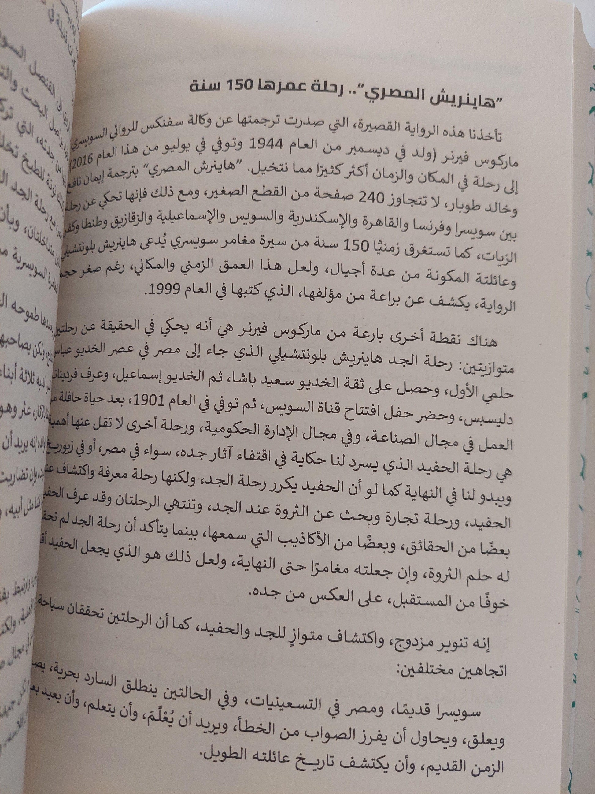 ونس الكتب / محمود عبد الشكور ط1 - متجر كتب مصر