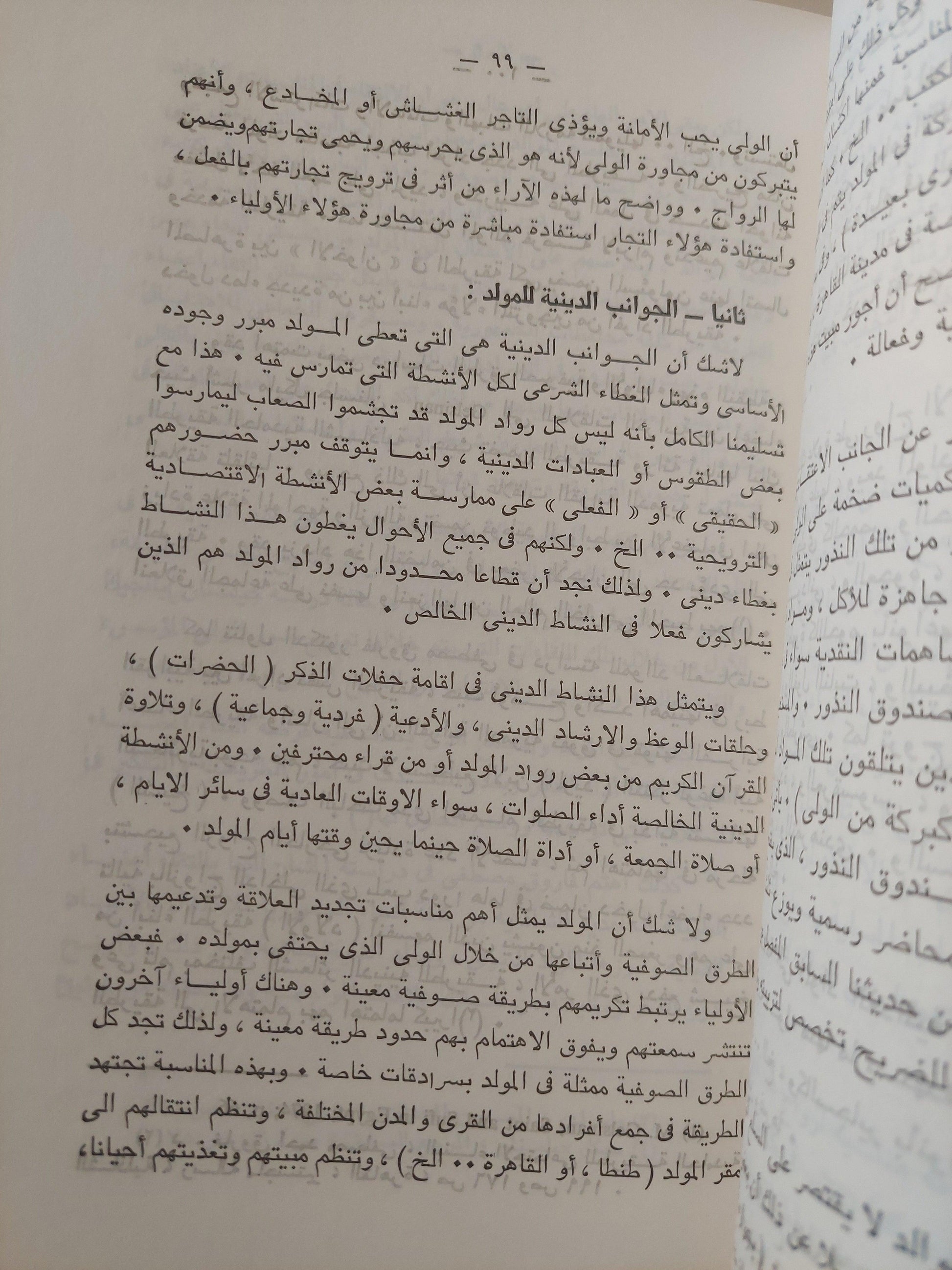 علم الفولكلور : دراسة المعتقدات الشعبية ج2 ط1 - متجر كتب مصر