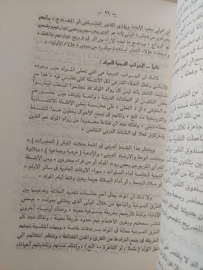 علم الفولكلور : دراسة المعتقدات الشعبية ج2 ط1 - متجر كتب مصر