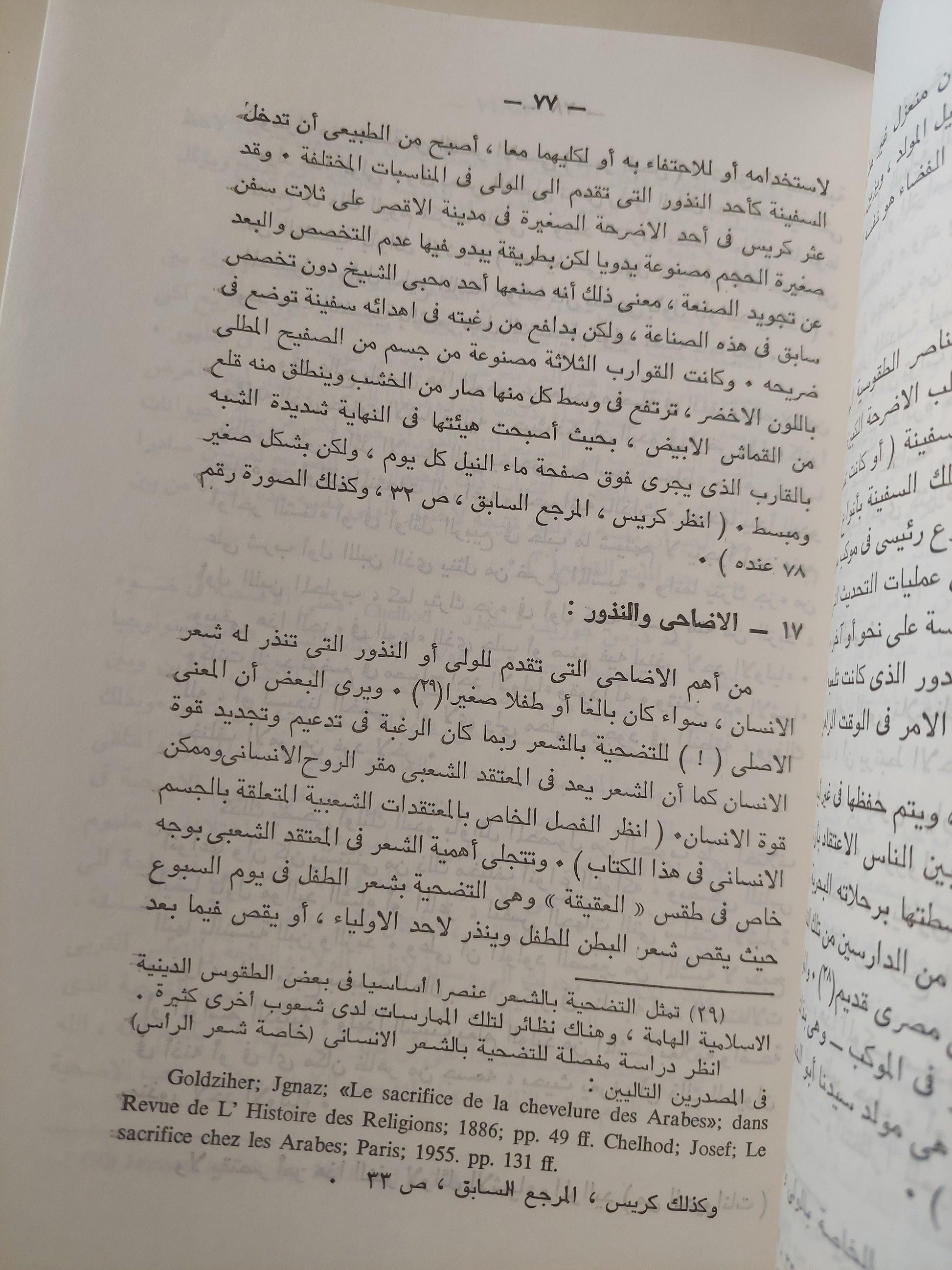 علم الفولكلور : دراسة المعتقدات الشعبية ج2 ط1 - متجر كتب مصر