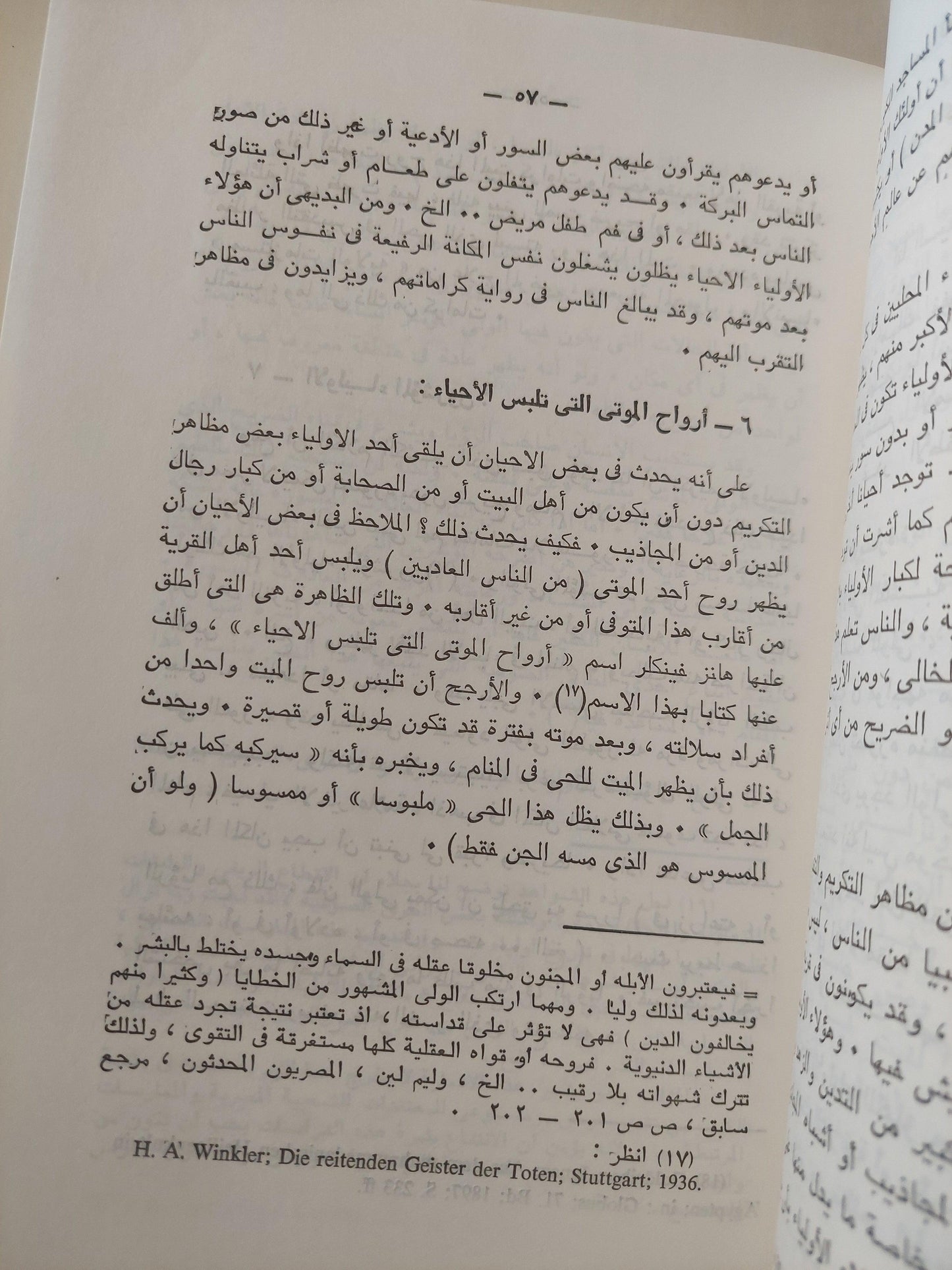 علم الفولكلور : دراسة المعتقدات الشعبية ج2 ط1 - متجر كتب مصر