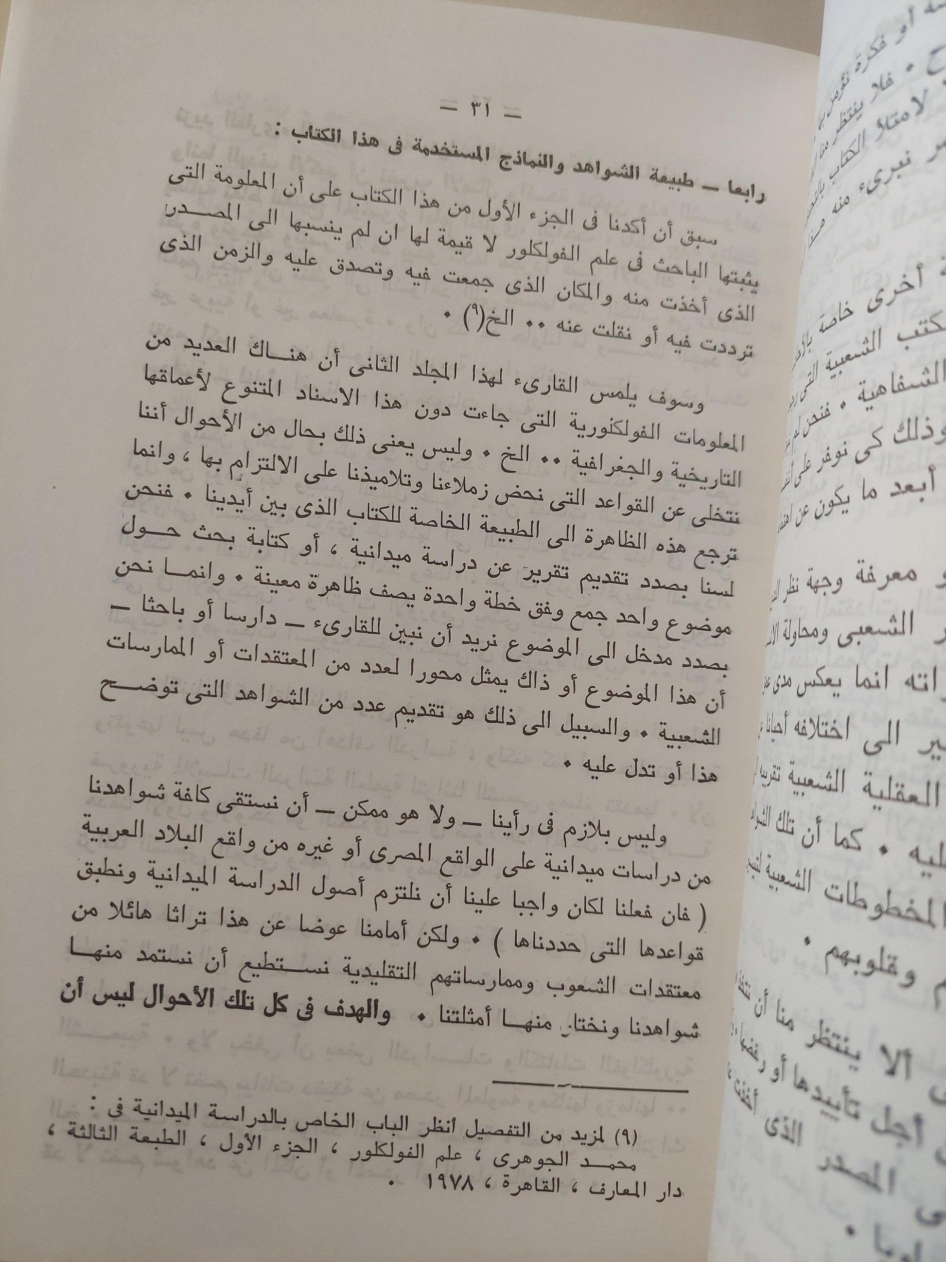 علم الفولكلور : دراسة المعتقدات الشعبية ج2 ط1 - متجر كتب مصر