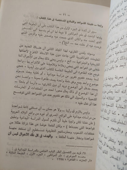 علم الفولكلور : دراسة المعتقدات الشعبية ج2 ط1 - متجر كتب مصر