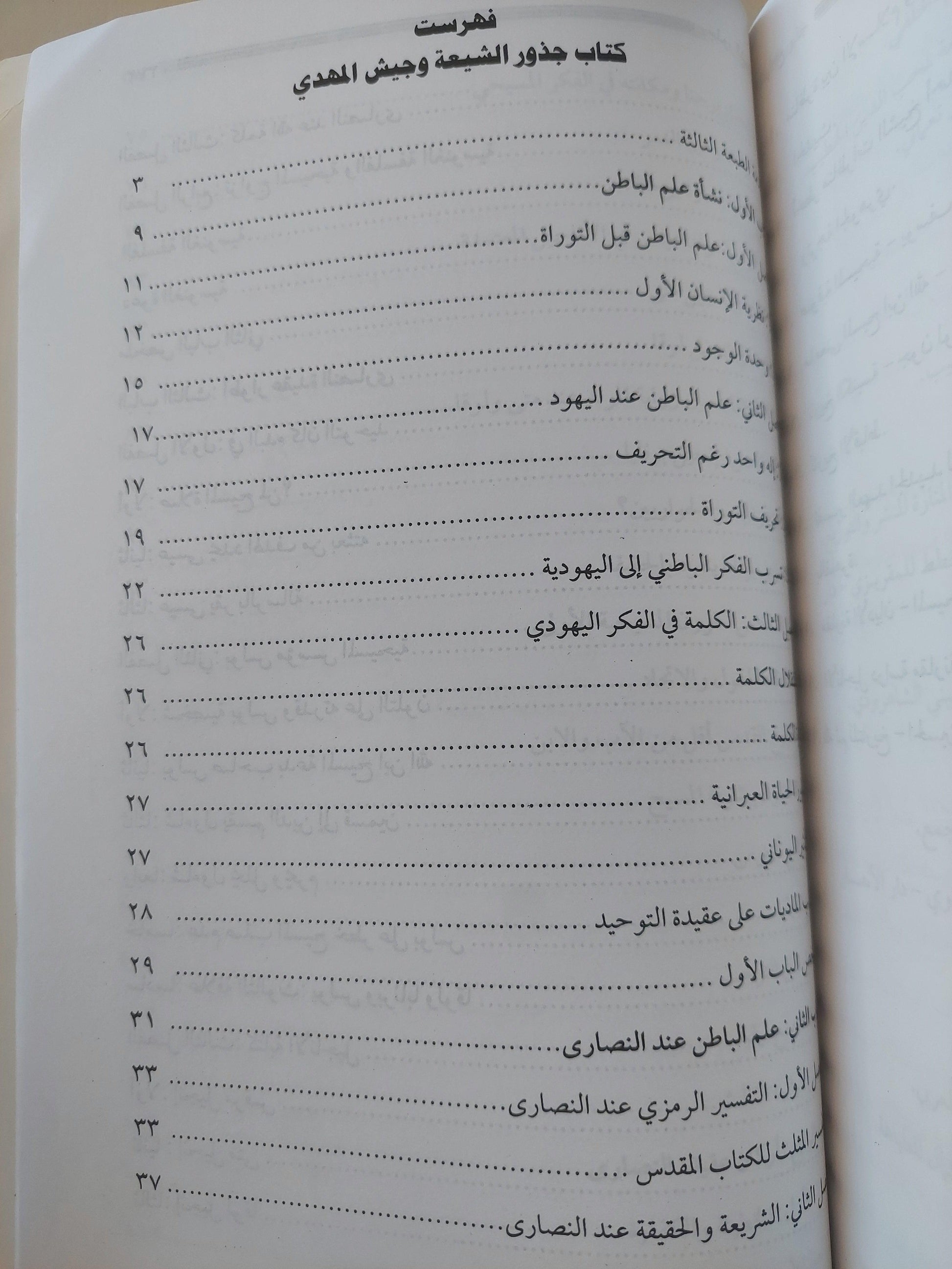 جذور الشيعة وجيش المهدي - متجر كتب مصر