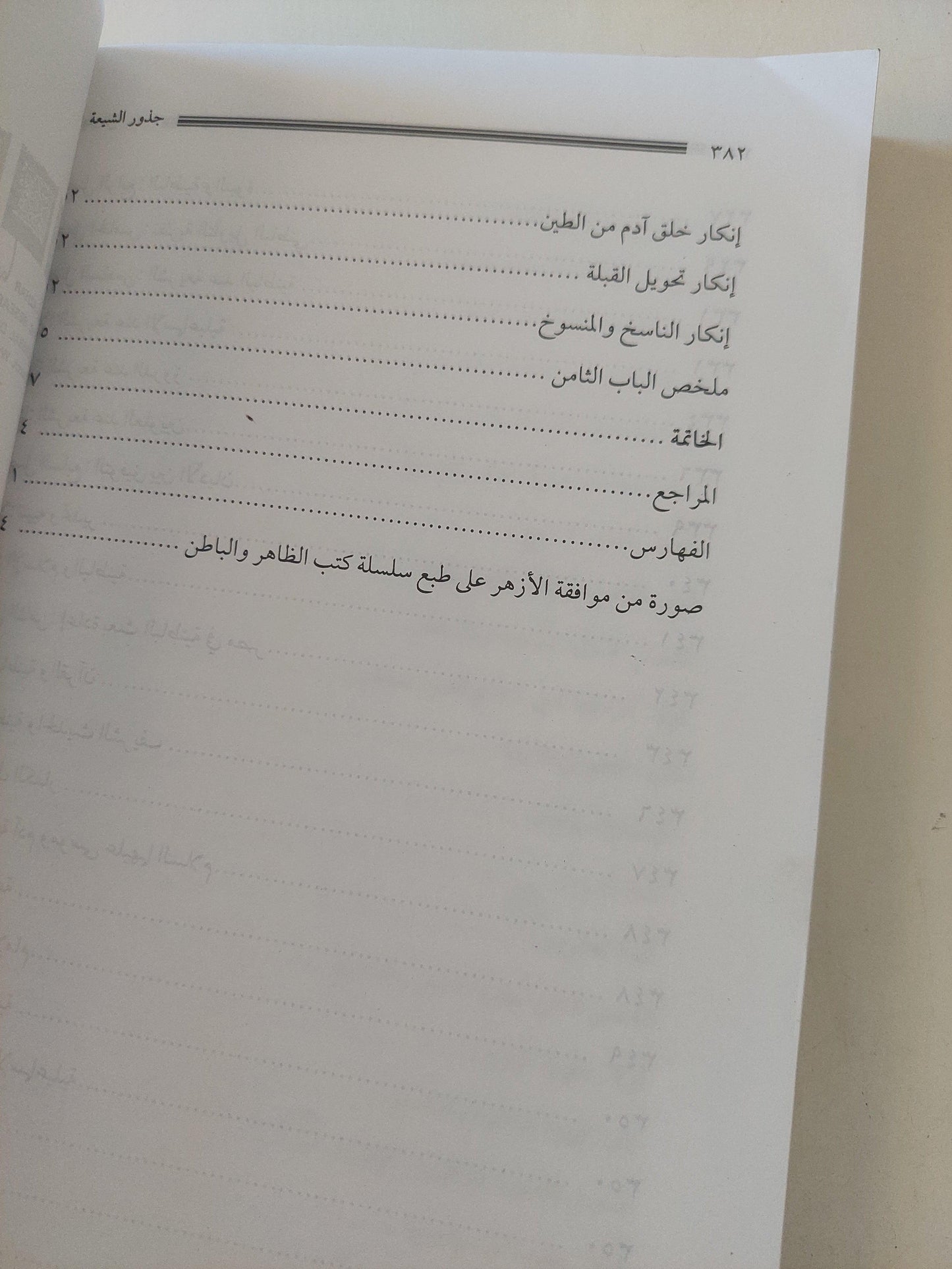 جذور الشيعة وجيش المهدي - متجر كتب مصر