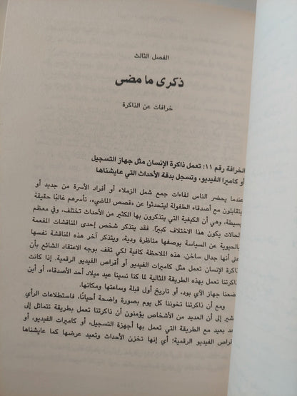 أشهر 50 خرافة في علم النفس : هدم الأفكار الخاطئة الشائعة حول سلوك الإنسان - متجر كتب مصر