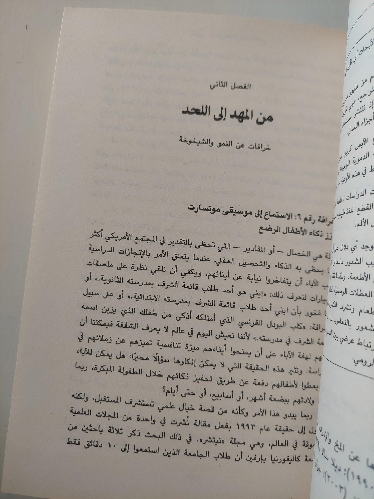 أشهر 50 خرافة في علم النفس : هدم الأفكار الخاطئة الشائعة حول سلوك الإنسان - متجر كتب مصر