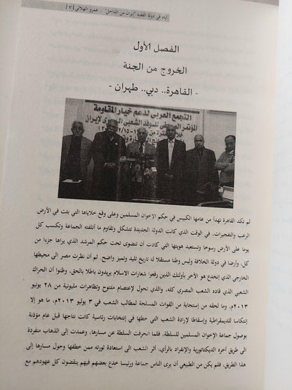 أيام في دولة الفقيه : إيران من الداخل ط1 - متجر كتب مصر