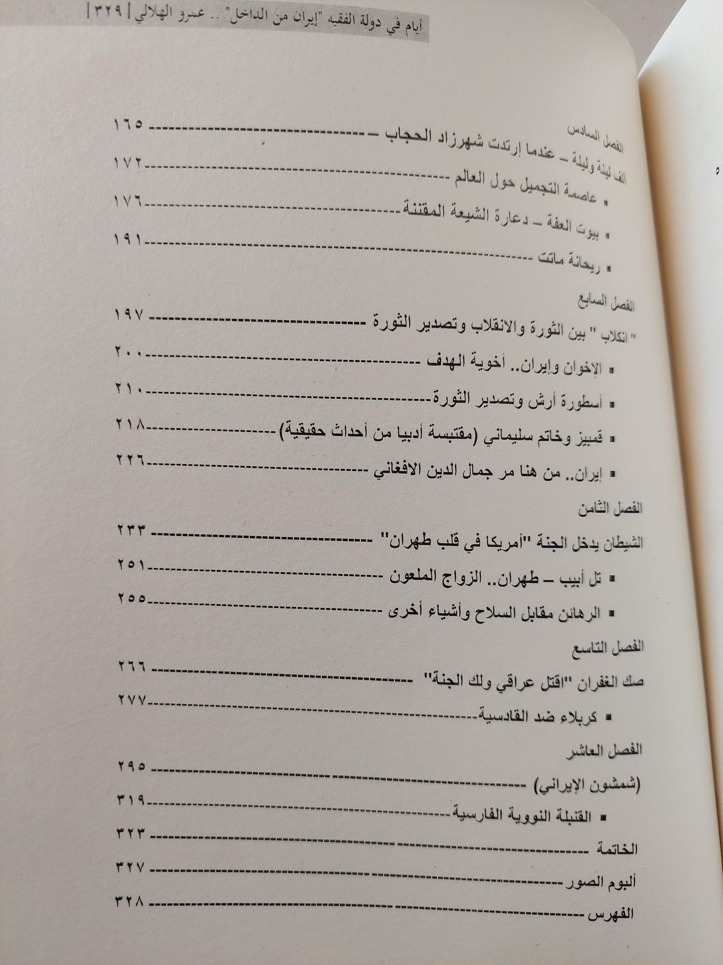 أيام في دولة الفقيه : إيران من الداخل ط1 - متجر كتب مصر