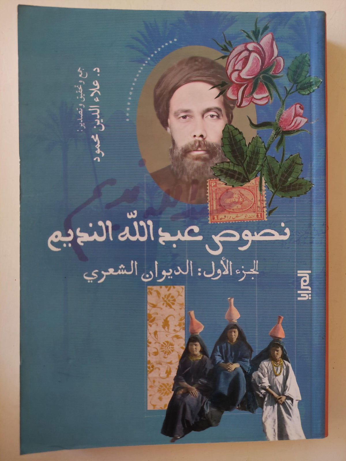 نصوص عبدالله النديم / جزئين ط1 - متجر كتب مصر