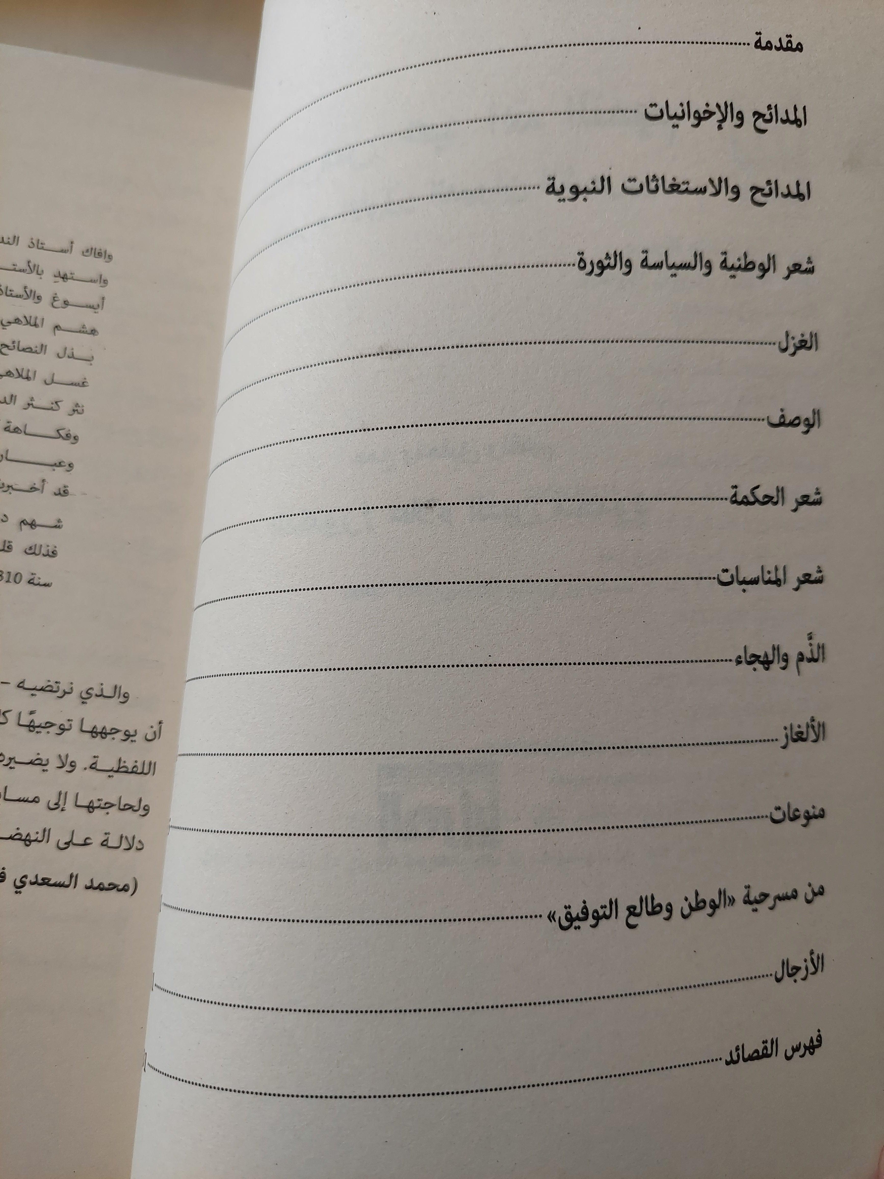نصوص عبدالله النديم / جزئين ط1 - متجر كتب مصر