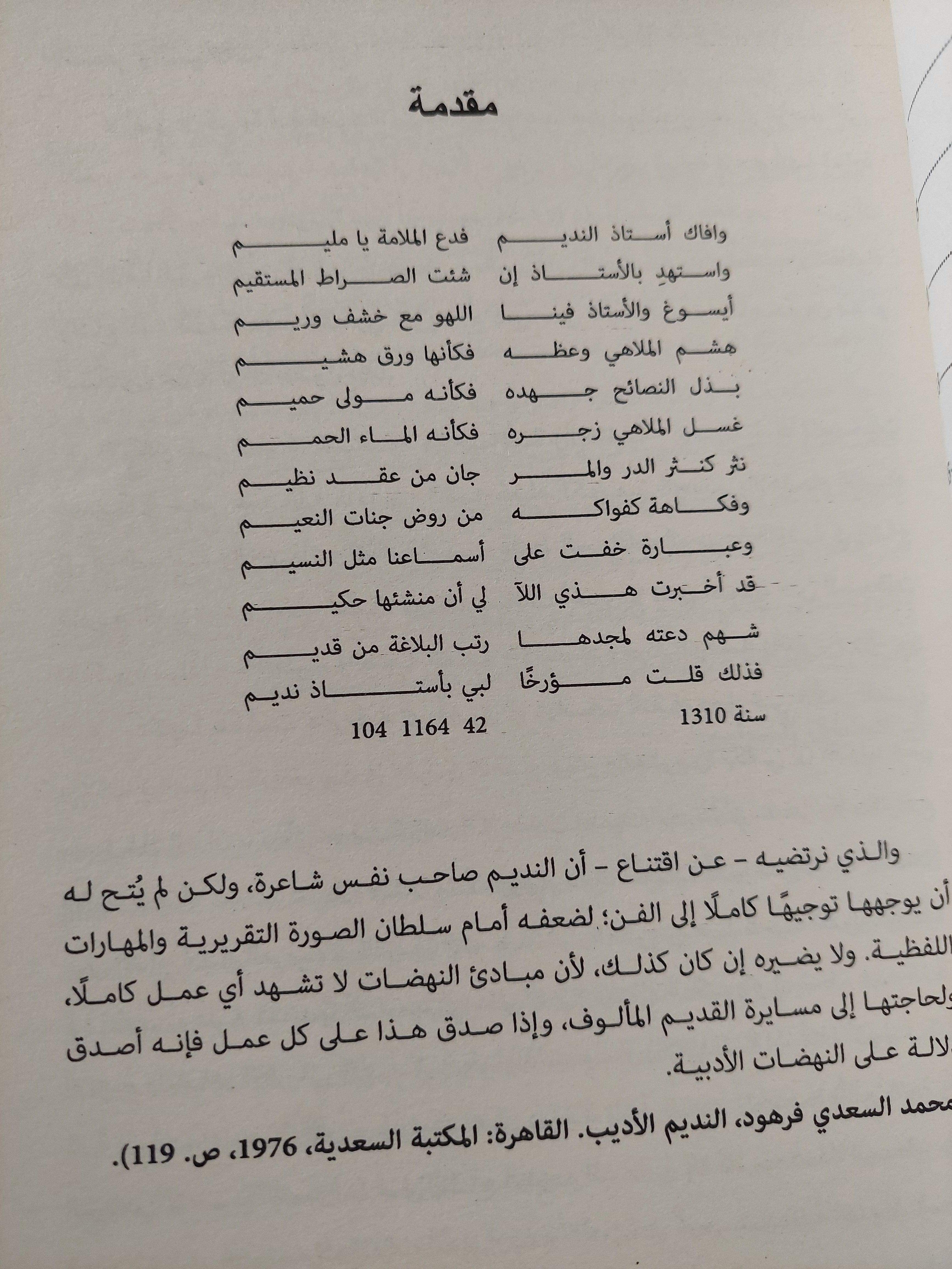نصوص عبدالله النديم / جزئين ط1 - متجر كتب مصر