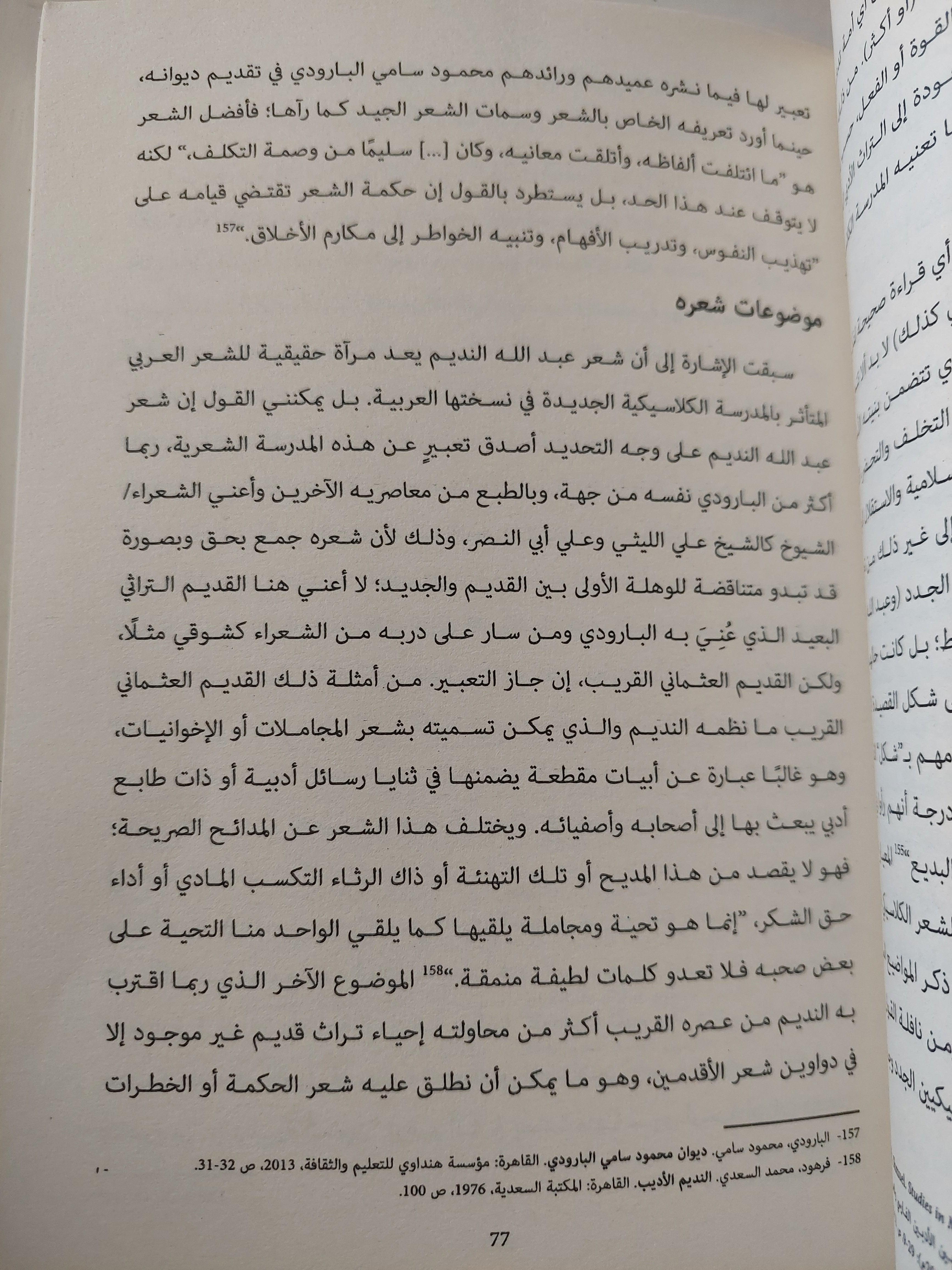 نصوص عبدالله النديم / جزئين ط1 - متجر كتب مصر