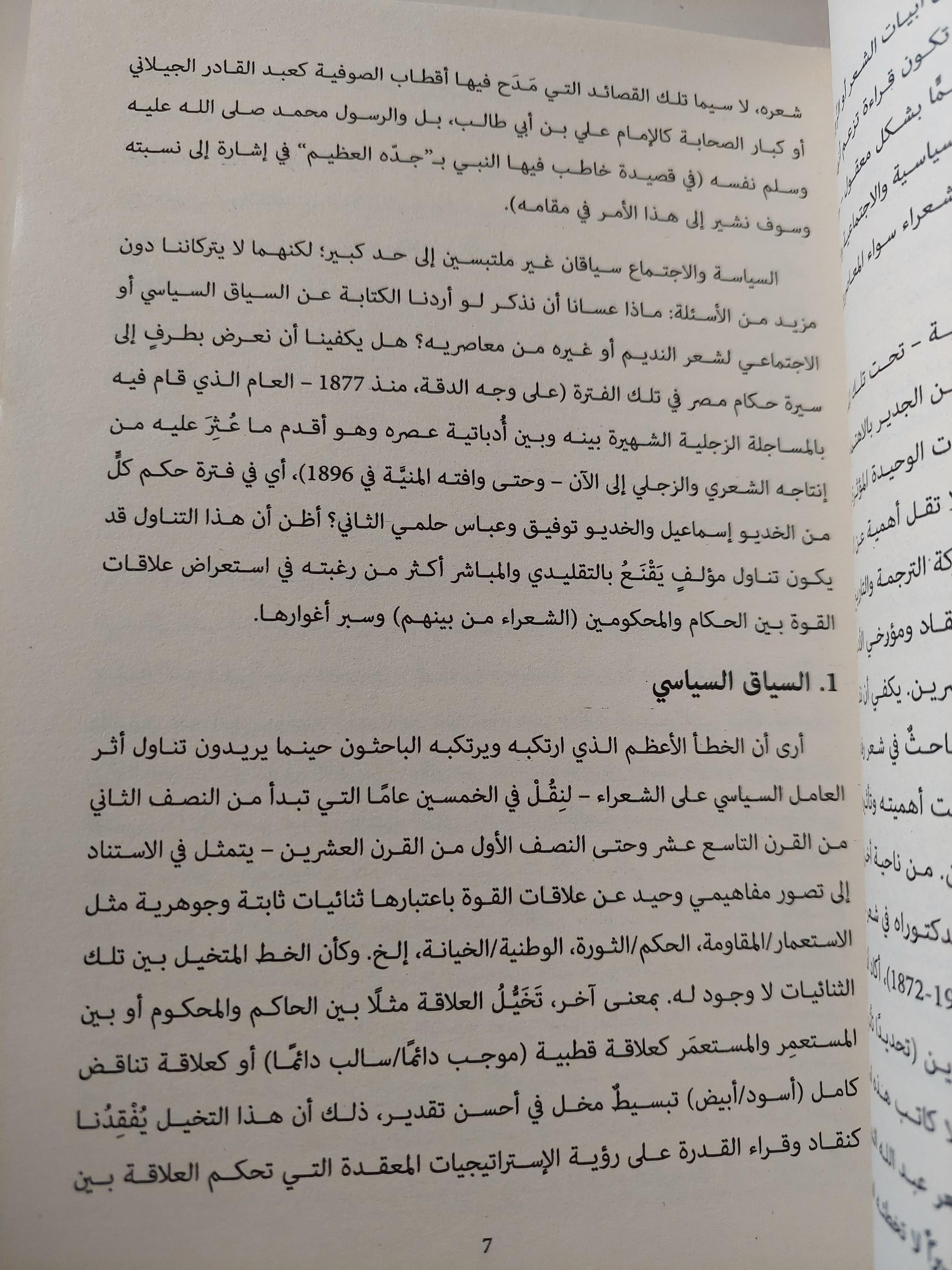 نصوص عبدالله النديم / جزئين ط1 - متجر كتب مصر
