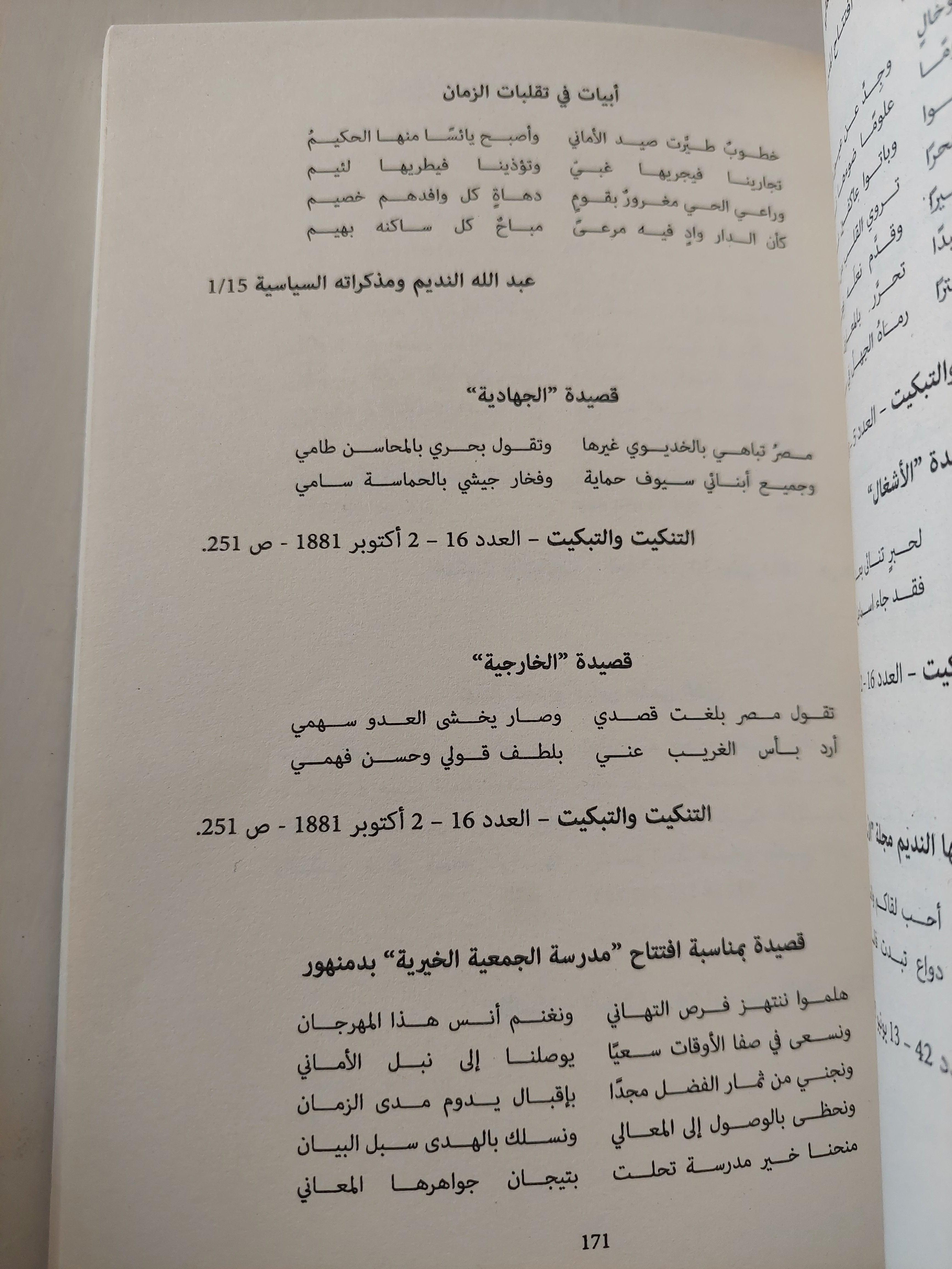 نصوص عبدالله النديم / جزئين ط1 - متجر كتب مصر