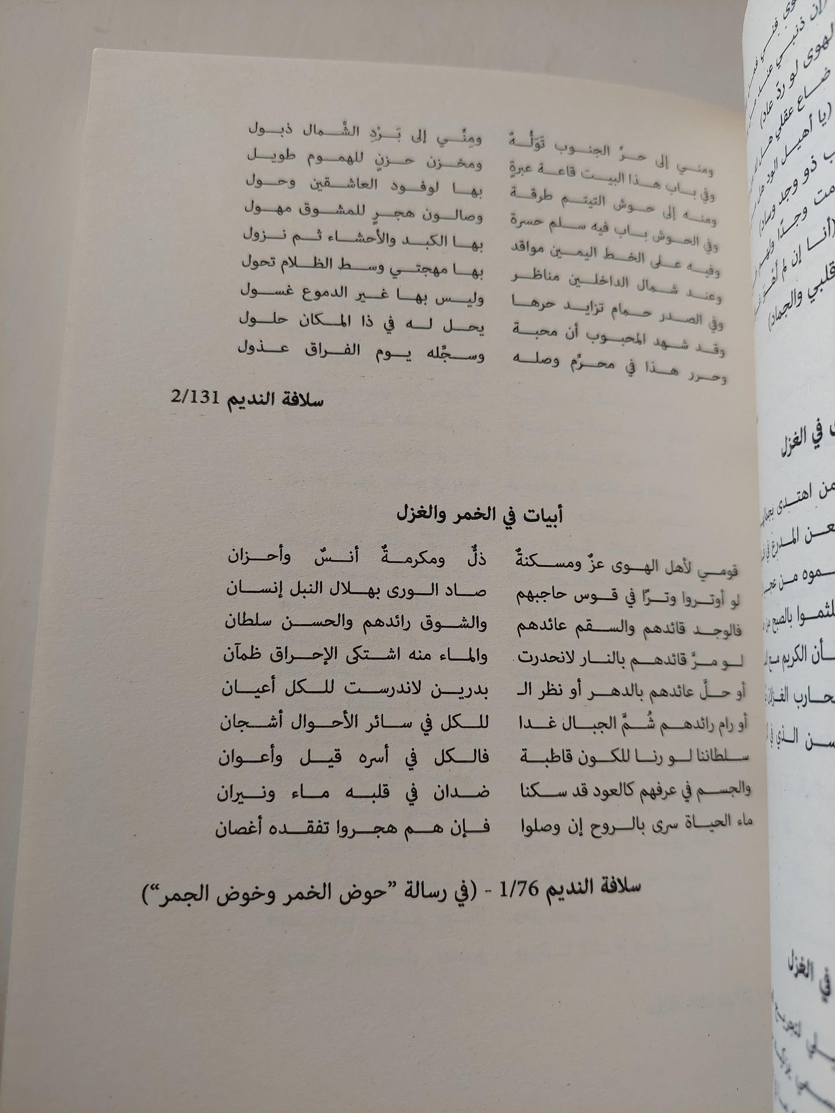نصوص عبدالله النديم / جزئين ط1 - متجر كتب مصر