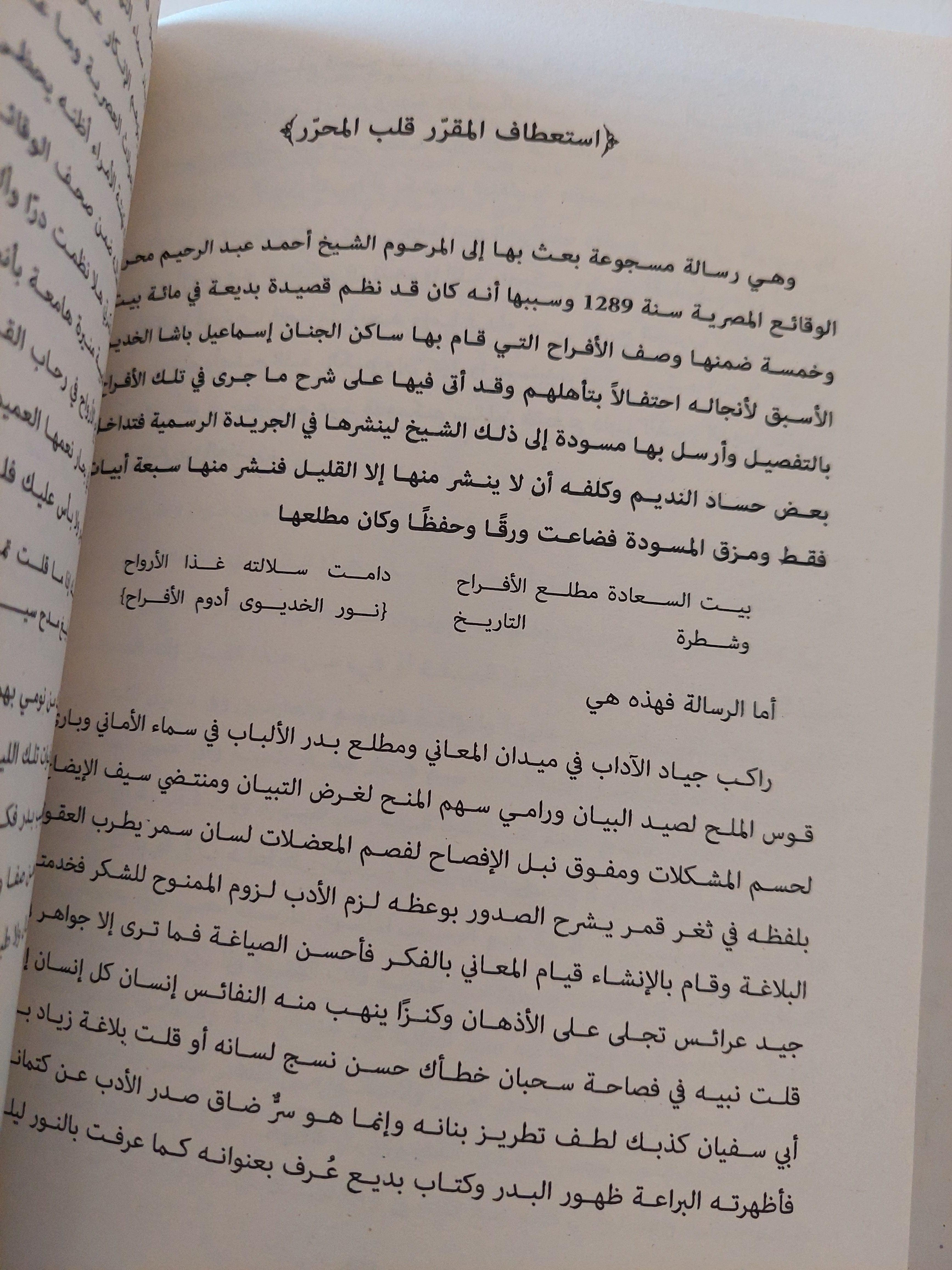 نصوص عبدالله النديم / جزئين ط1 - متجر كتب مصر