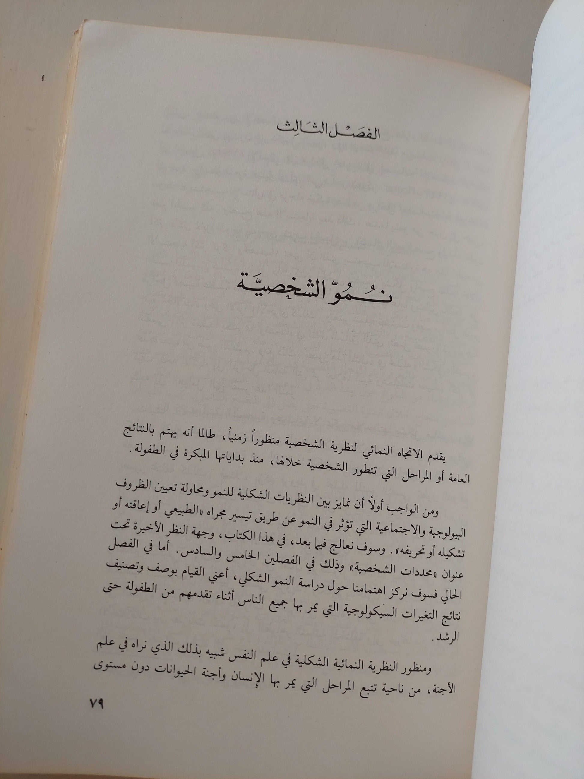 الشخصية - متجر كتب مصر