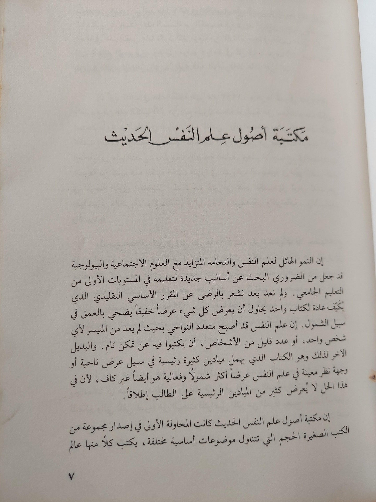 الشخصية - متجر كتب مصر