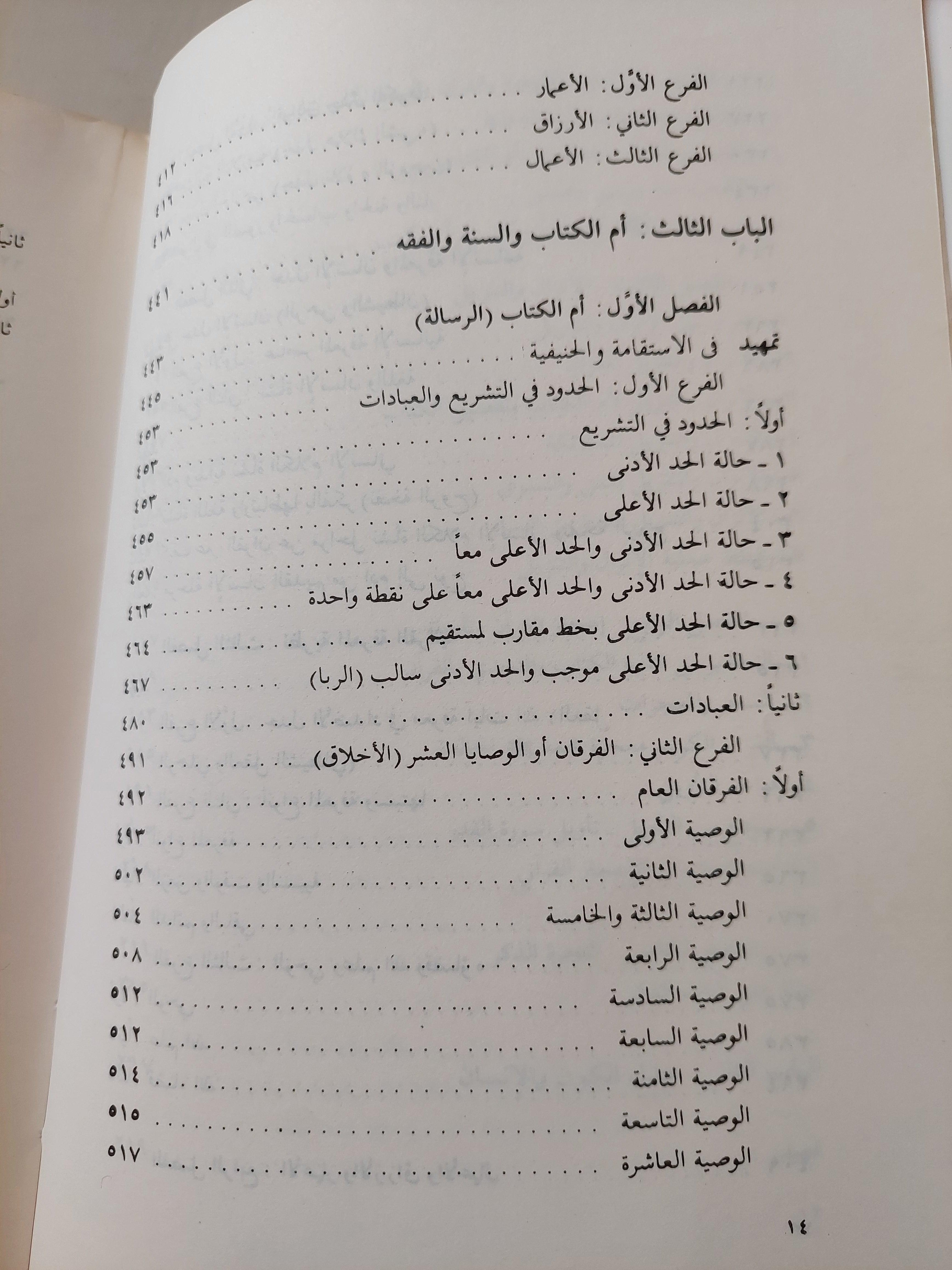 الكتاب والقرآن : قراءة معاصرة / د. محمد شحرور ط1 ( مجلد ضخم ) - متجر كتب مصر