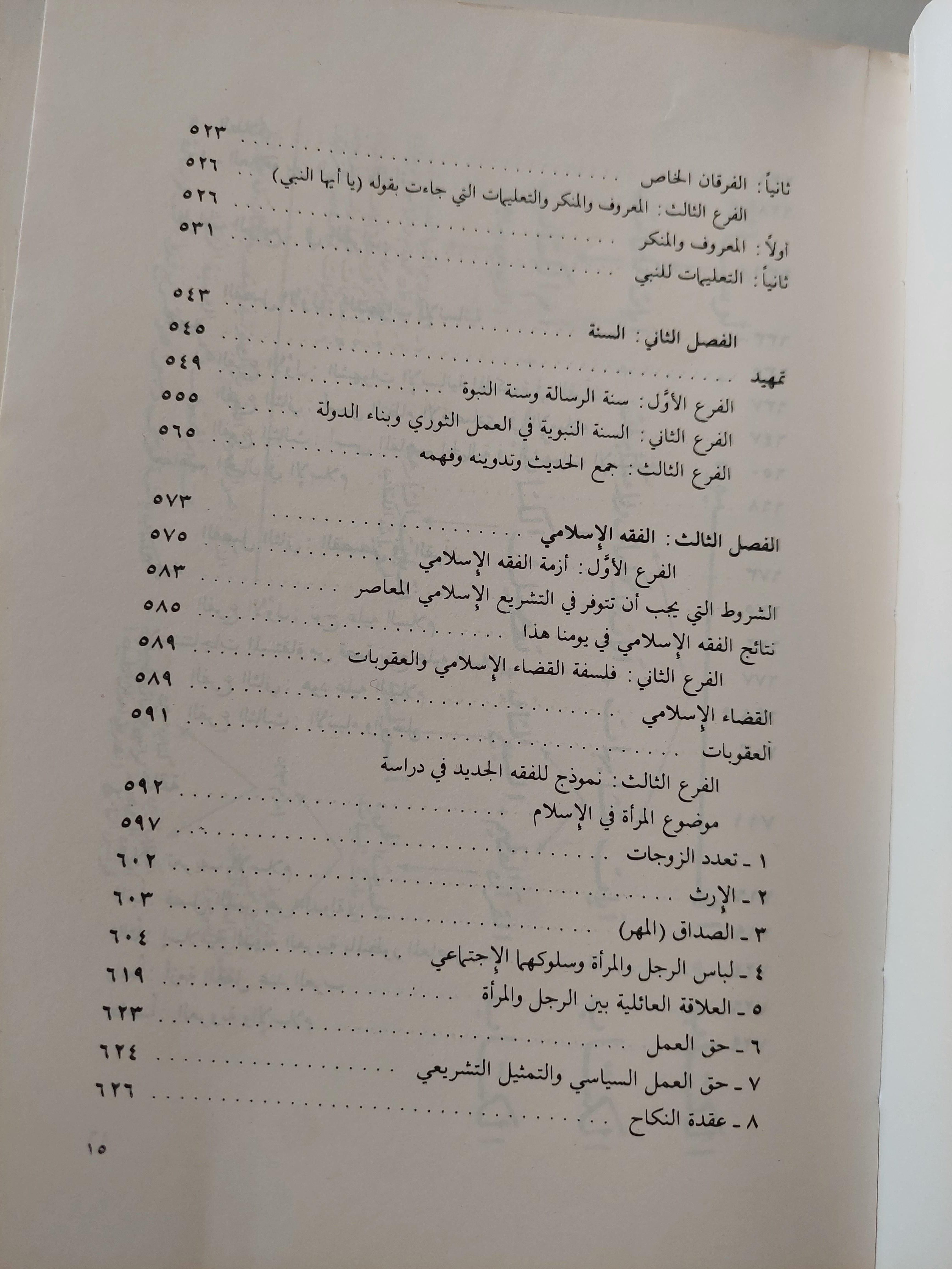 الكتاب والقرآن : قراءة معاصرة / د. محمد شحرور ط1 ( مجلد ضخم ) - متجر كتب مصر