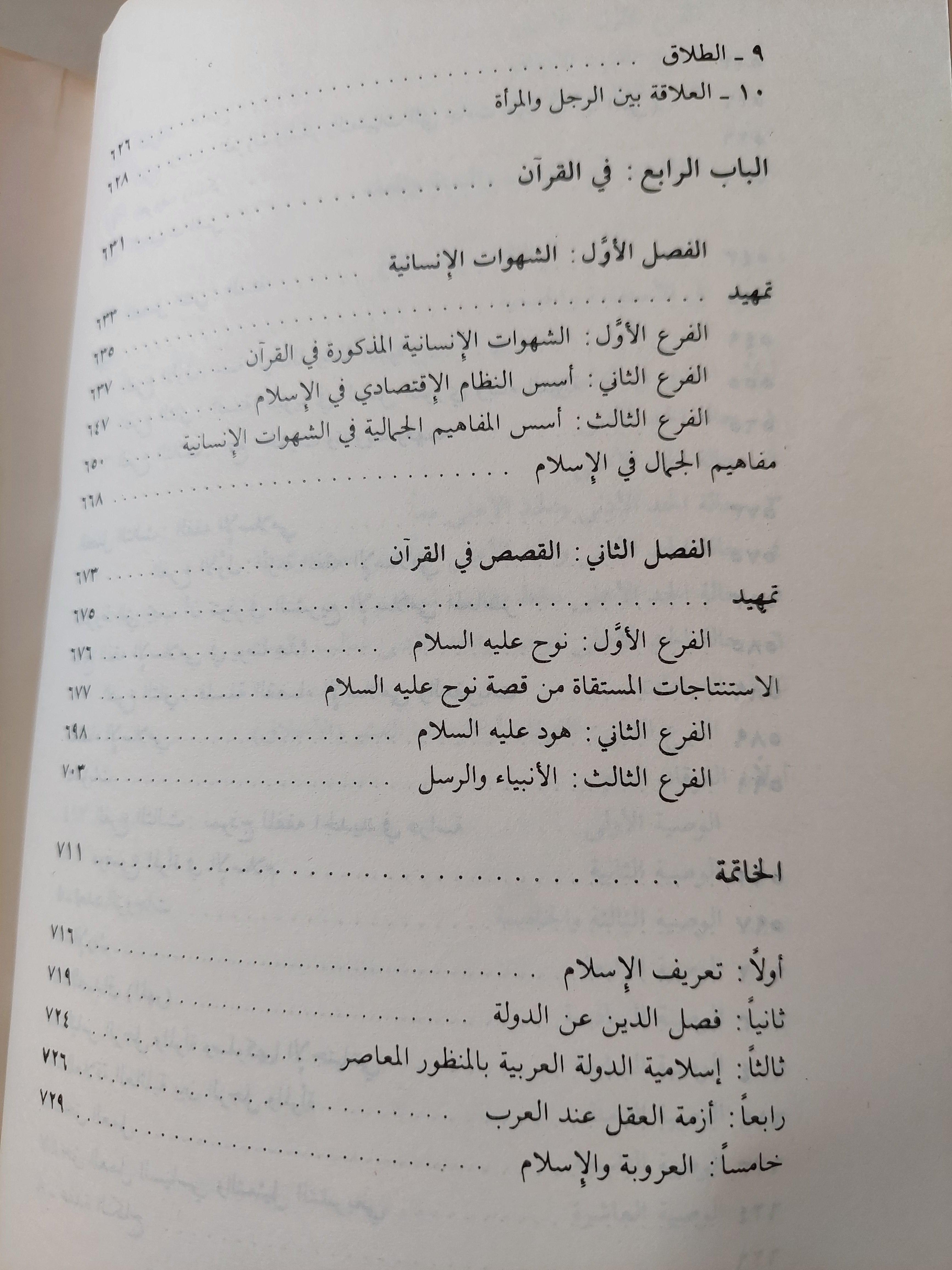 الكتاب والقرآن : قراءة معاصرة / د. محمد شحرور ط1 ( مجلد ضخم ) - متجر كتب مصر