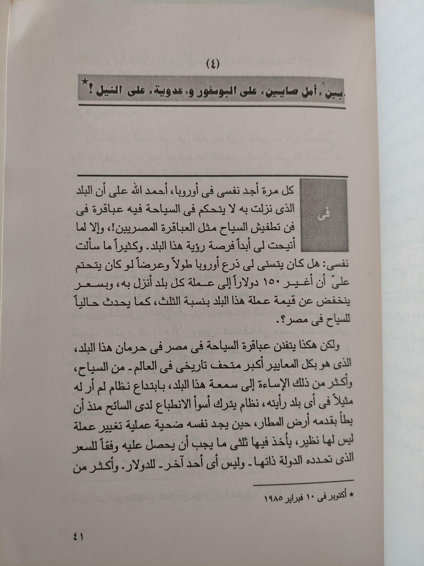 رحلات مؤرخ : خواطر وانطباعات / د. عبد العظيم رمضان - متجر كتب مصر