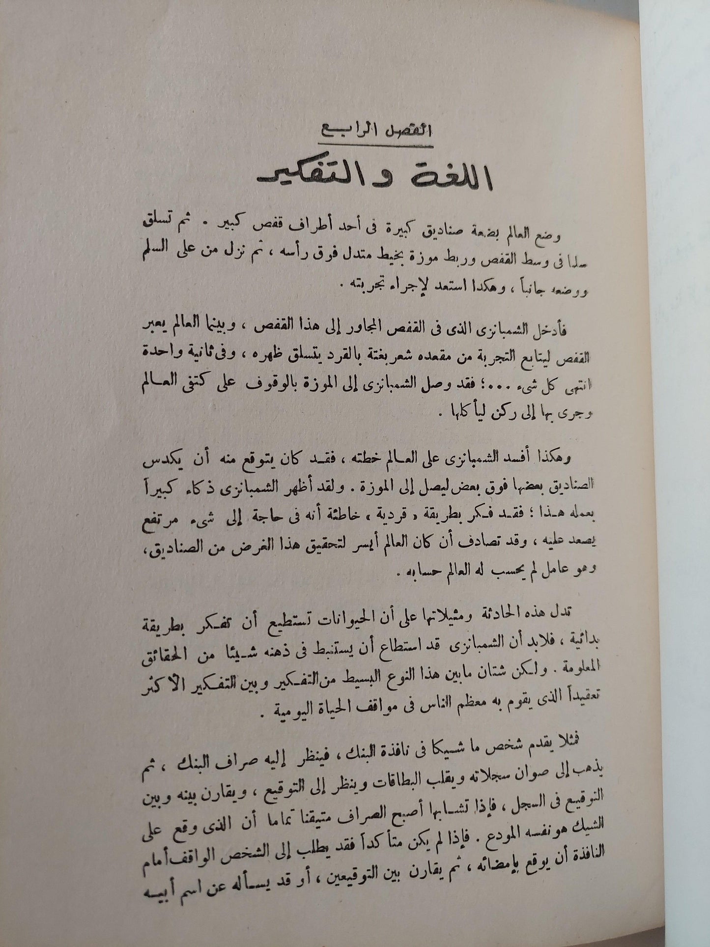 التفكير الواضح : هاي روتشليس - متجر كتب مصر