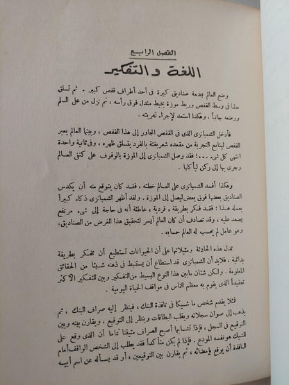 التفكير الواضح : هاي روتشليس - متجر كتب مصر