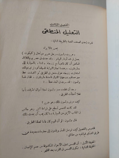 التفكير الواضح : هاي روتشليس - متجر كتب مصر