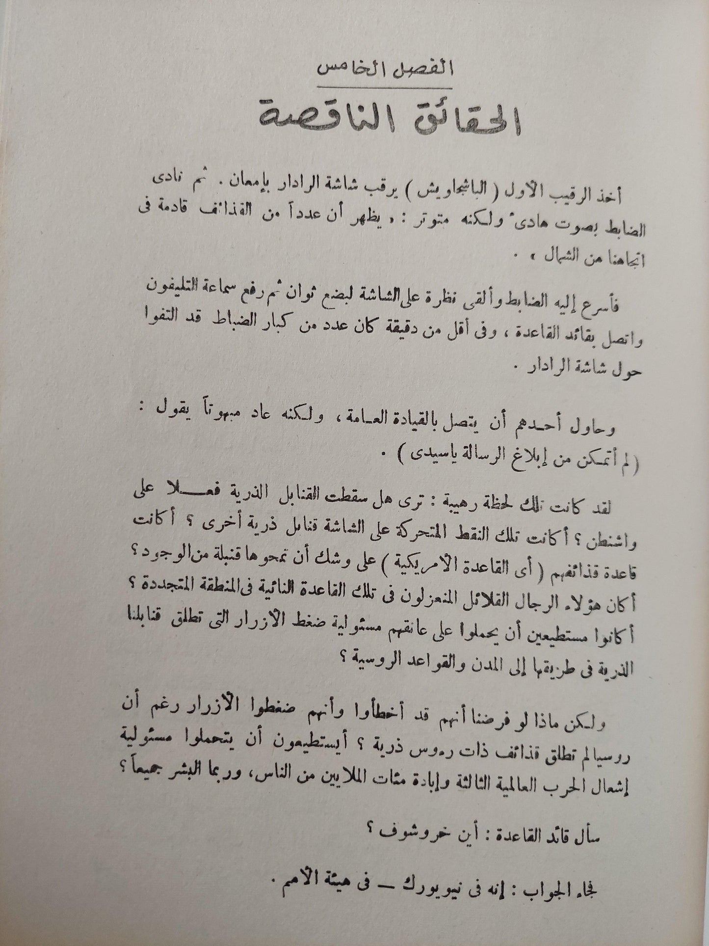 التفكير الواضح : هاي روتشليس - متجر كتب مصر