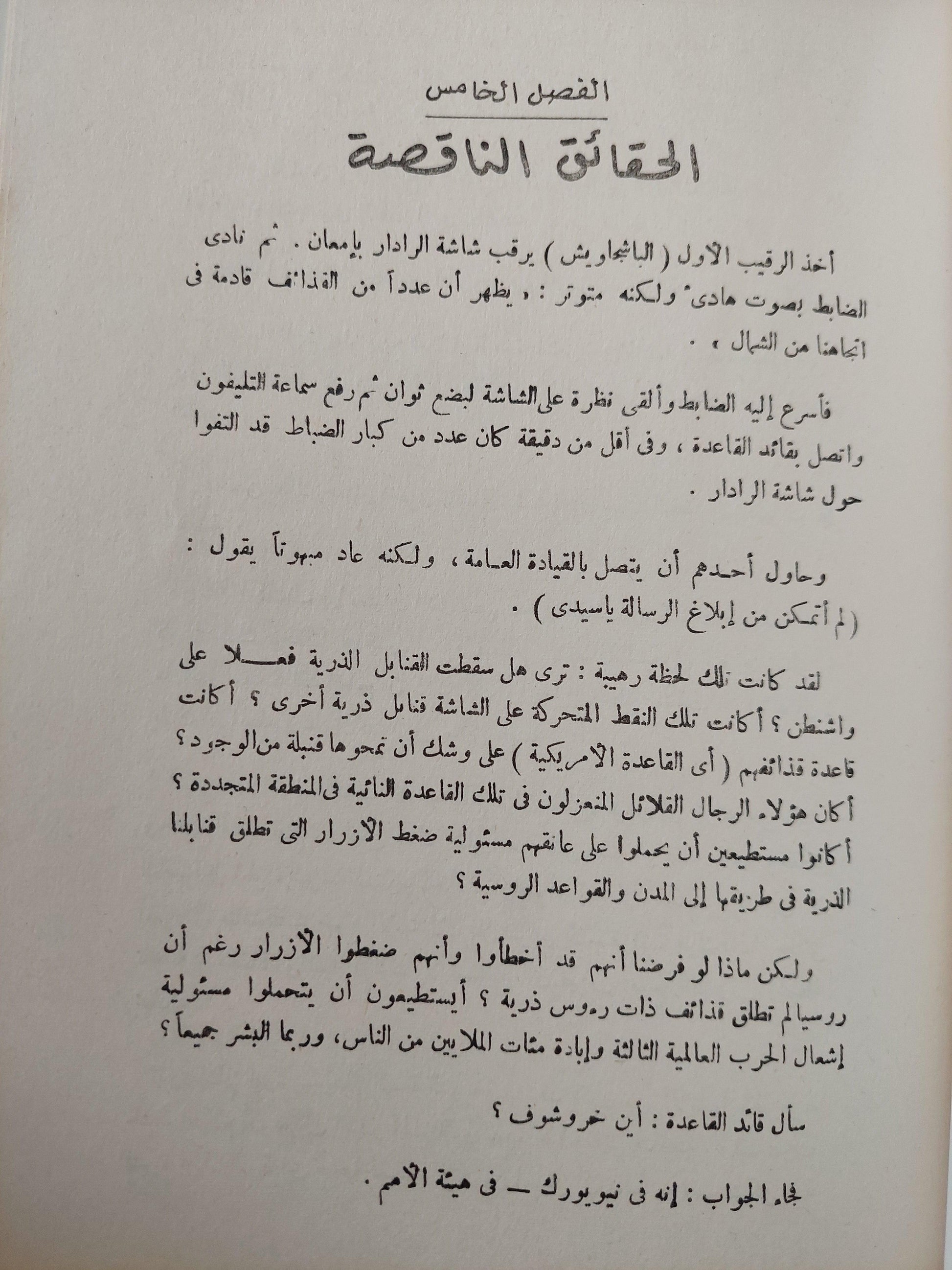 التفكير الواضح : هاي روتشليس - متجر كتب مصر