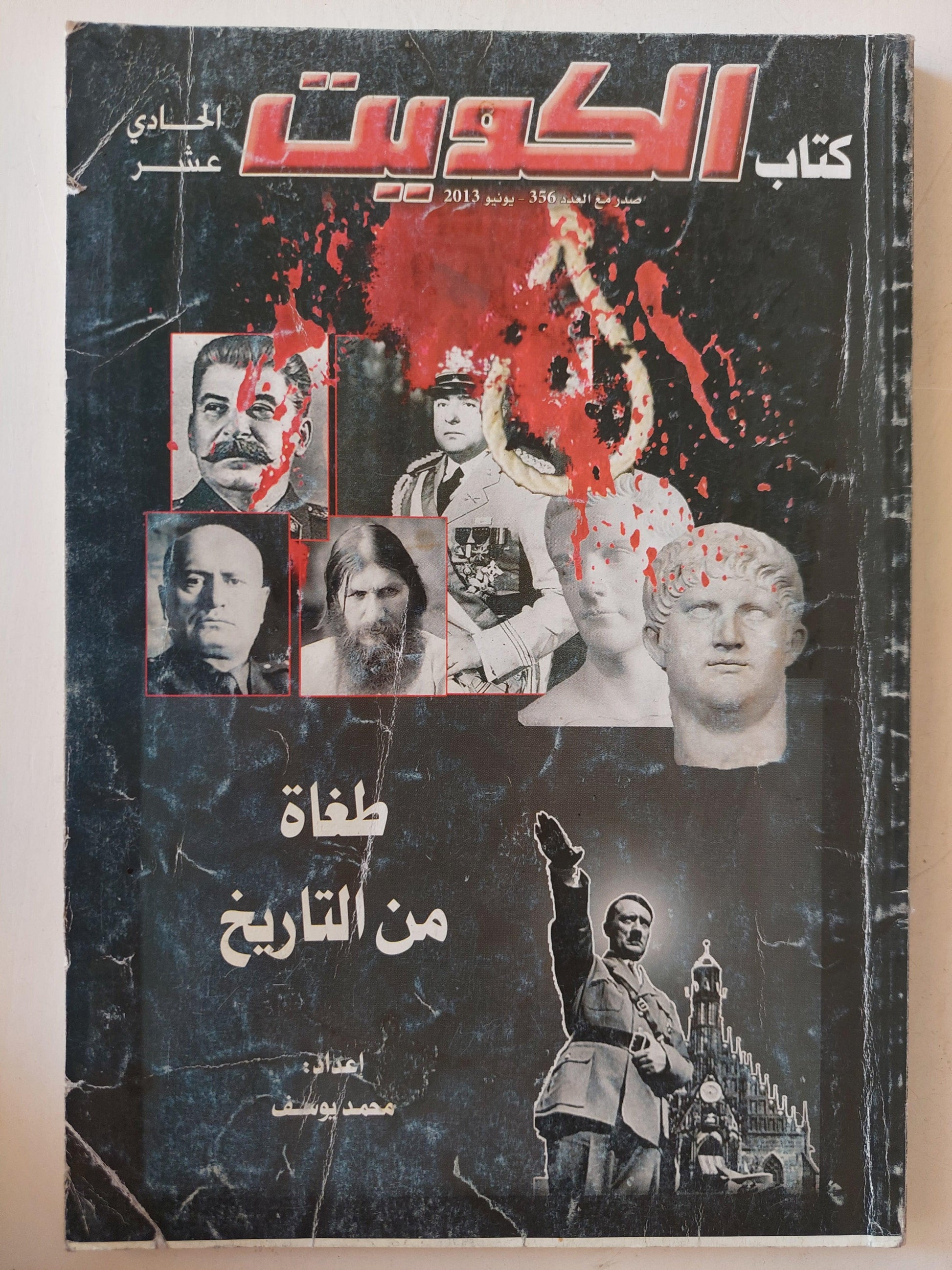 طغاة من التاريخ - متجر كتب مصر