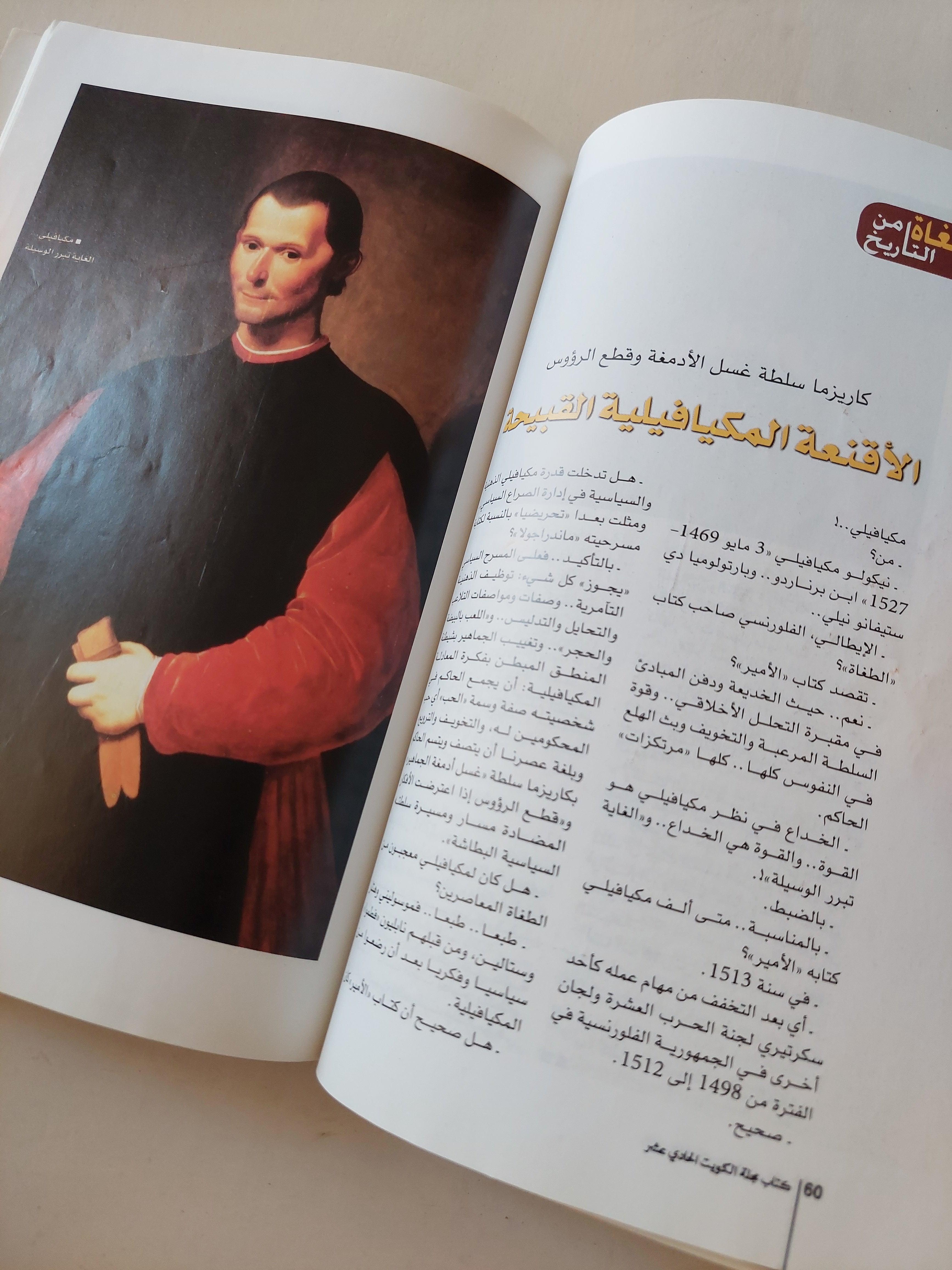 طغاة من التاريخ - متجر كتب مصر