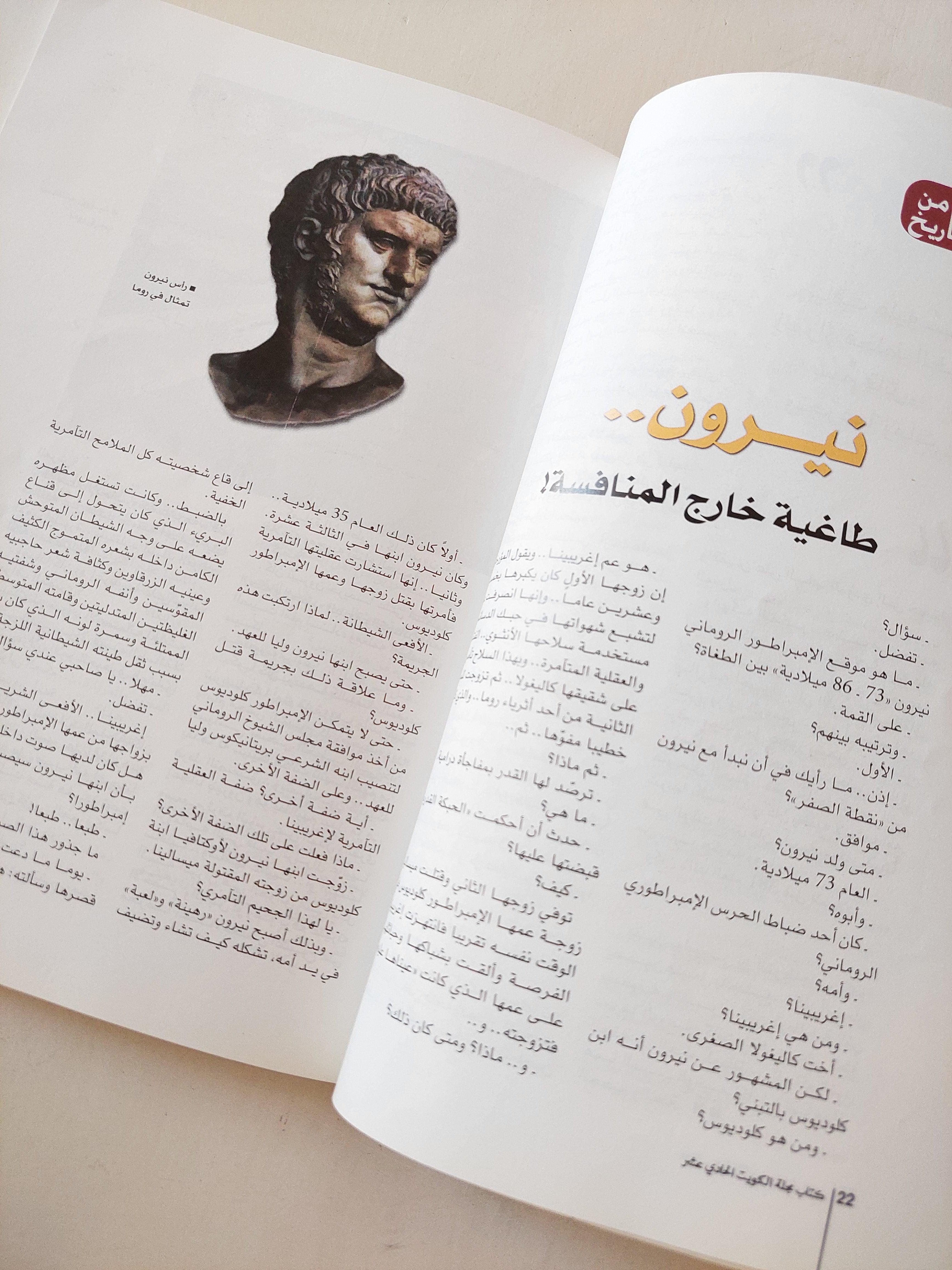 طغاة من التاريخ - متجر كتب مصر