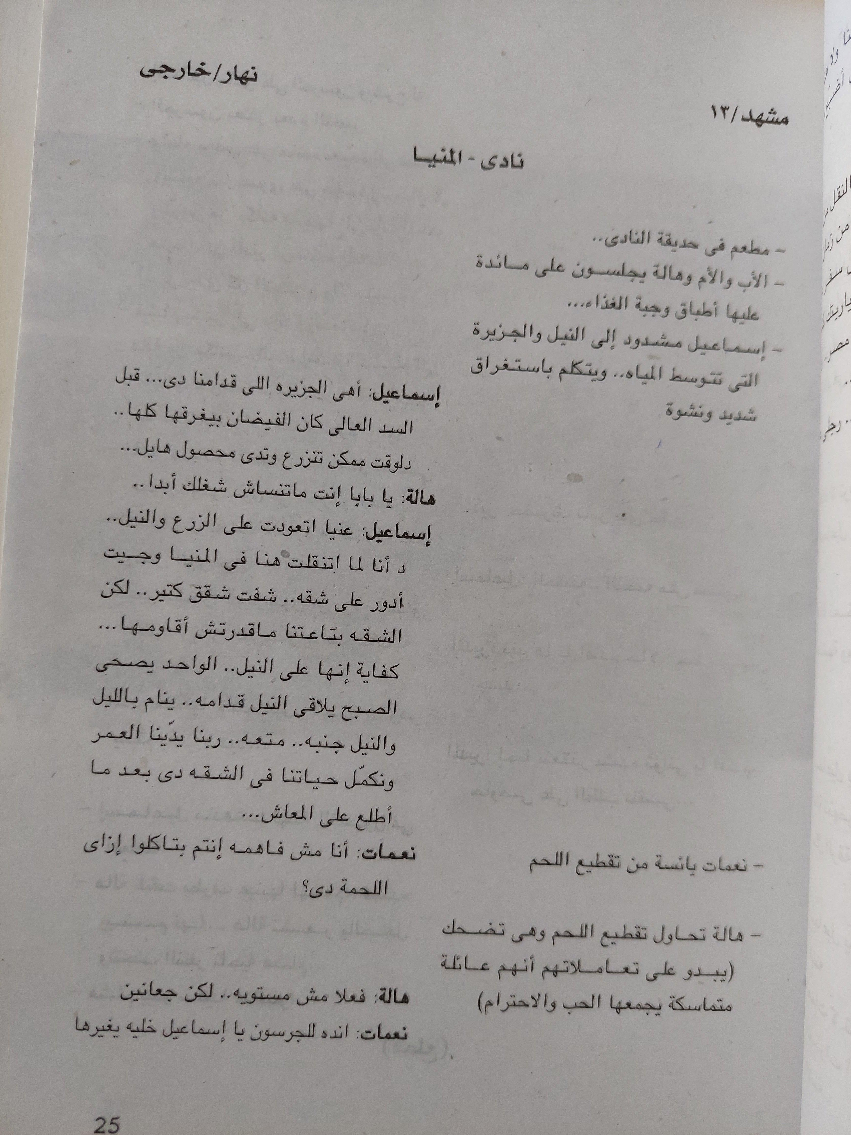 سيناريو فيلم : زوجة رجل مهم - متجر كتب مصر