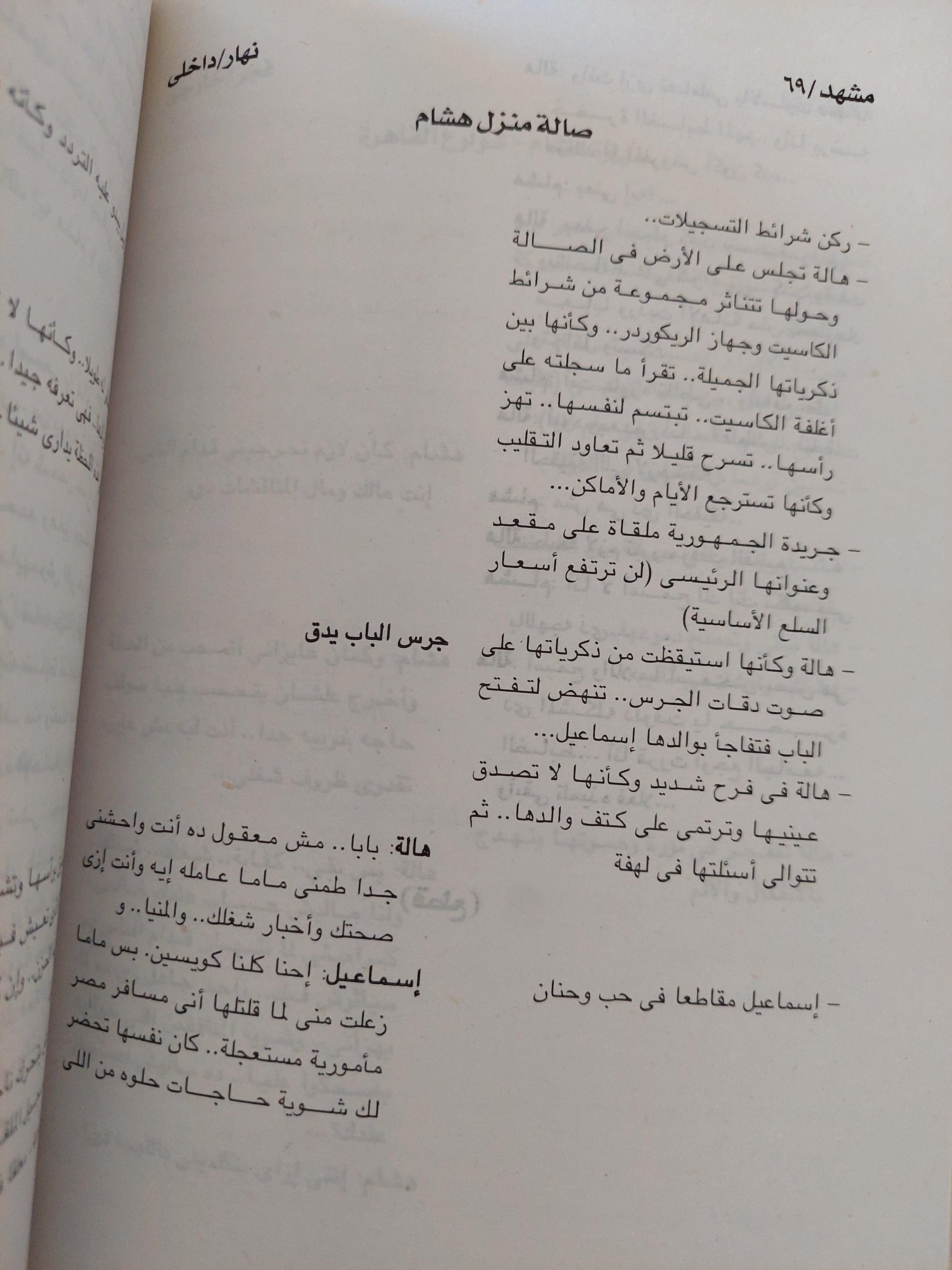 سيناريو فيلم : زوجة رجل مهم - متجر كتب مصر