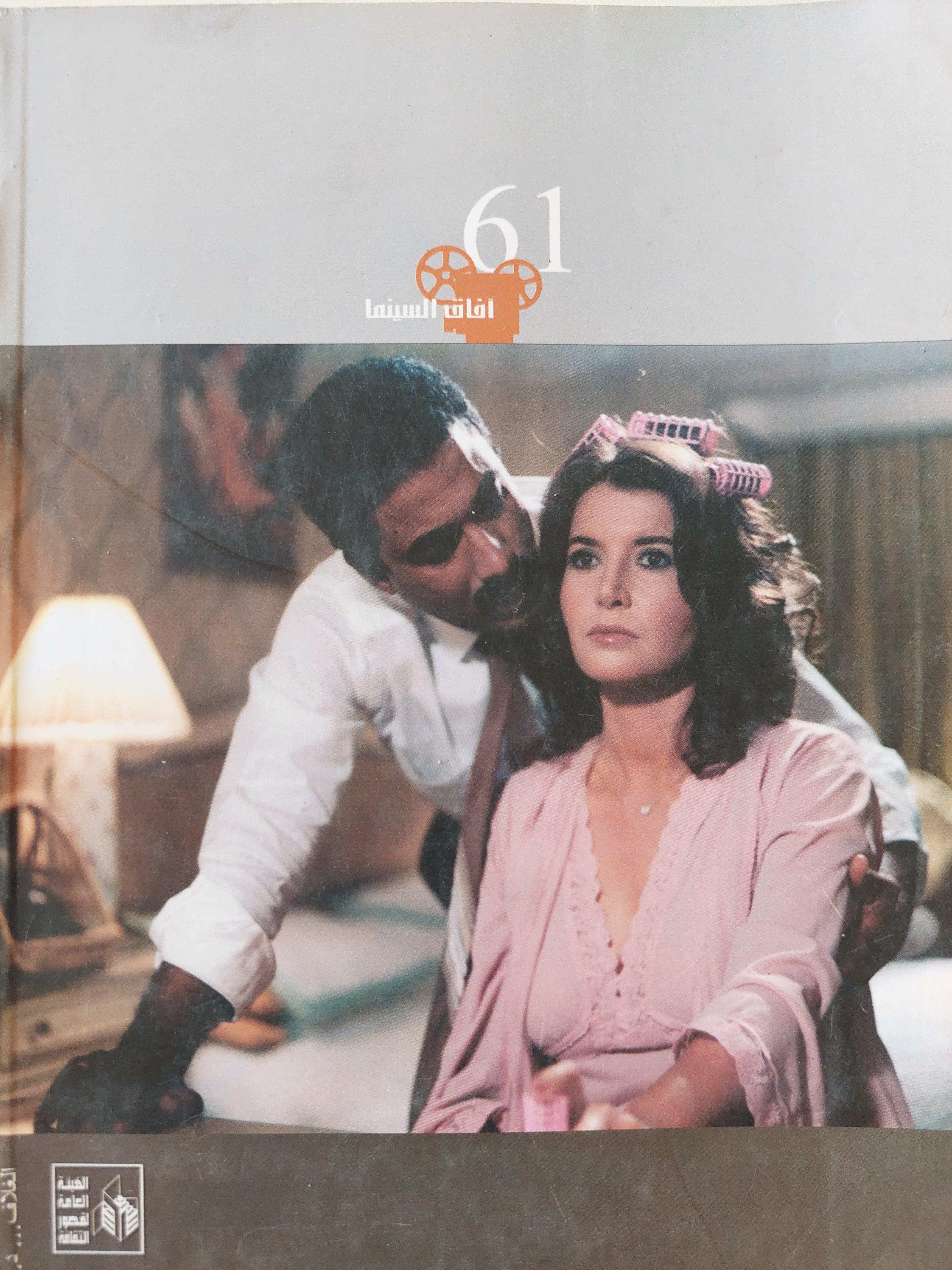 سيناريو فيلم : زوجة رجل مهم - متجر كتب مصر