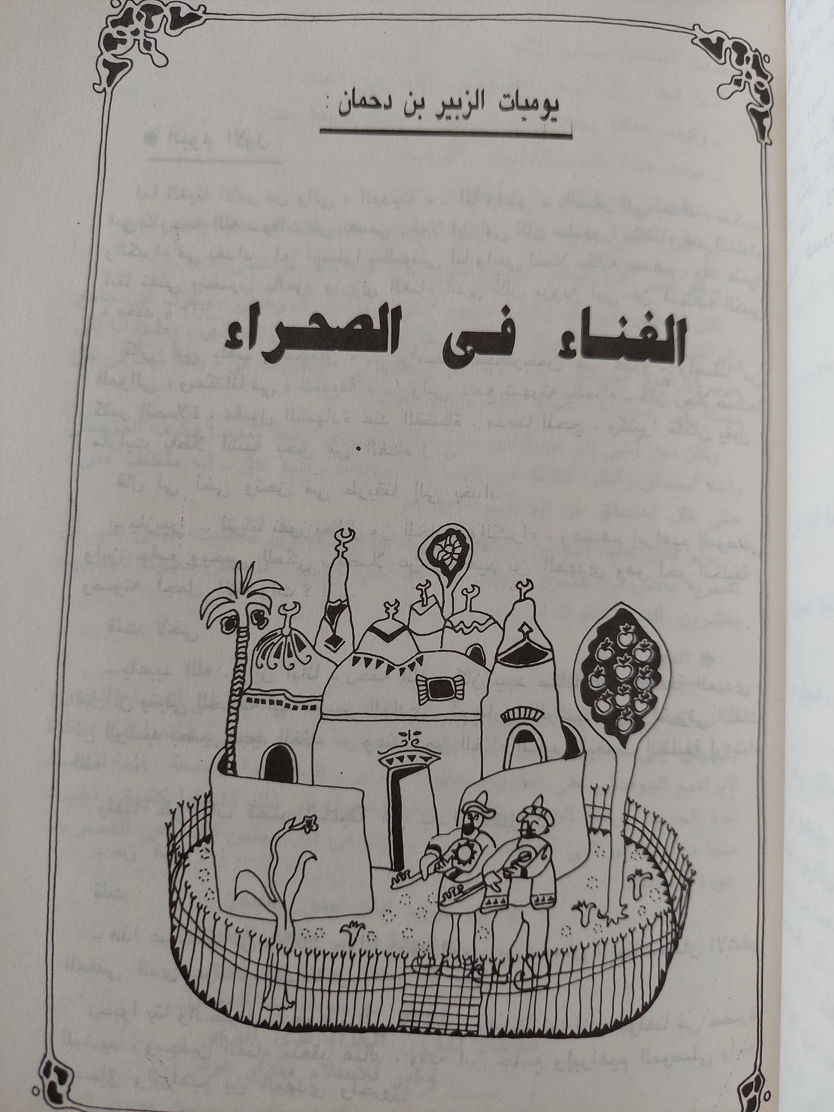 حكايات من أغاني الأصفهاني : يوميات المغنيين والجواري - جزئين - متجر كتب مصر