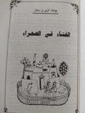 حكايات من أغاني الأصفهاني : يوميات المغنيين والجواري - جزئين - متجر كتب مصر