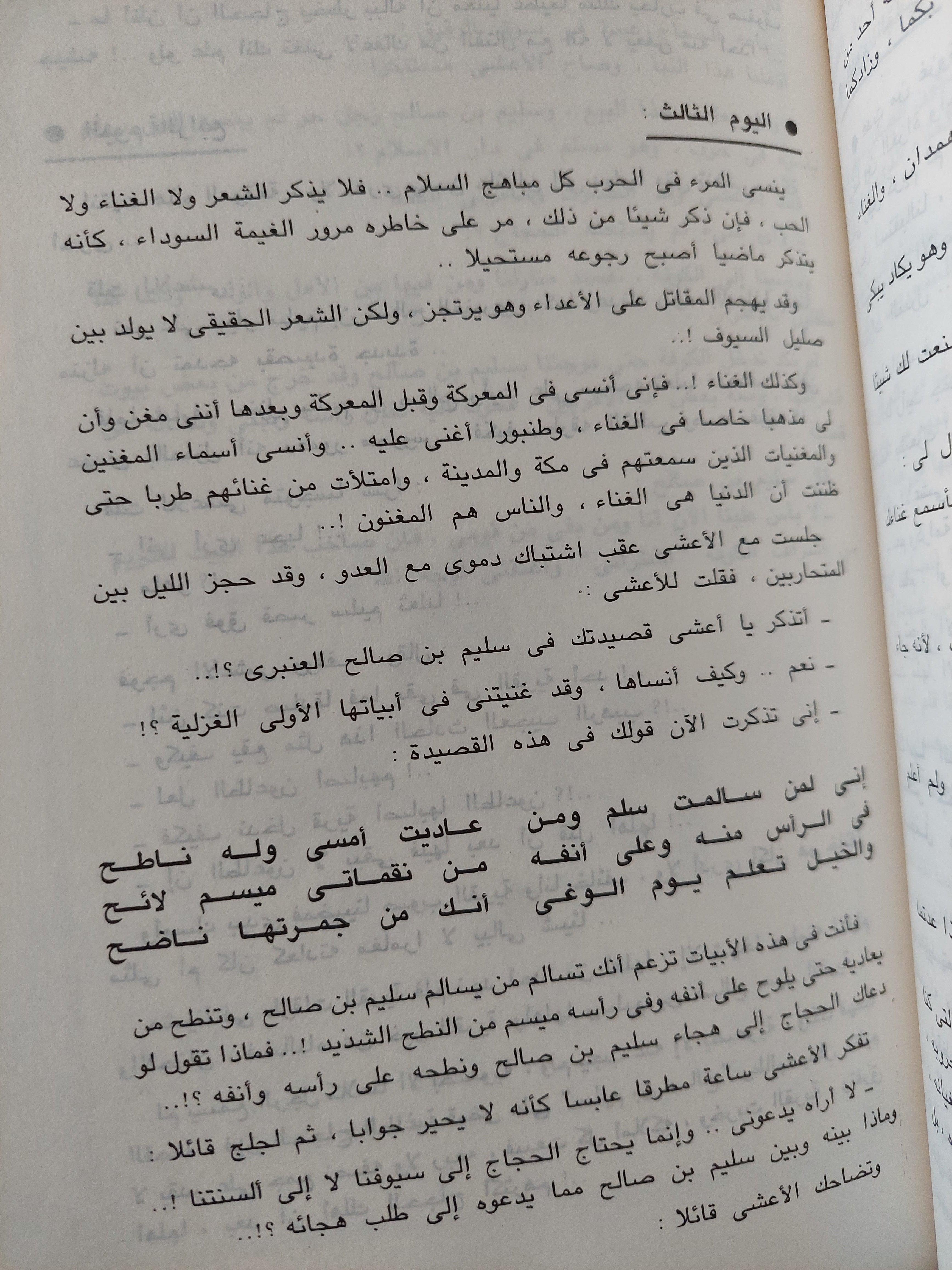 حكايات من أغاني الأصفهاني : يوميات المغنيين والجواري - جزئين - متجر كتب مصر