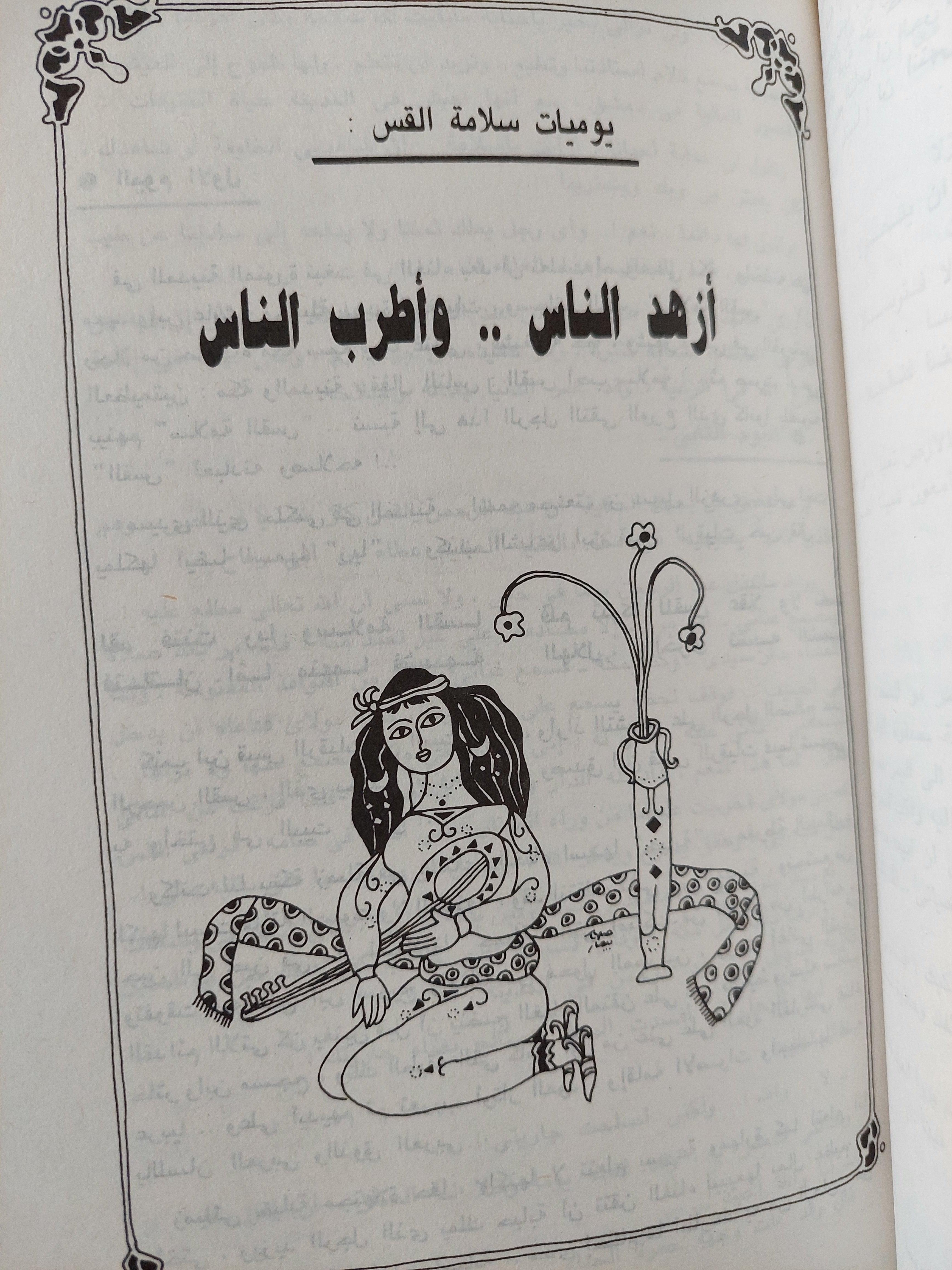 حكايات من أغاني الأصفهاني : يوميات المغنيين والجواري - جزئين - متجر كتب مصر