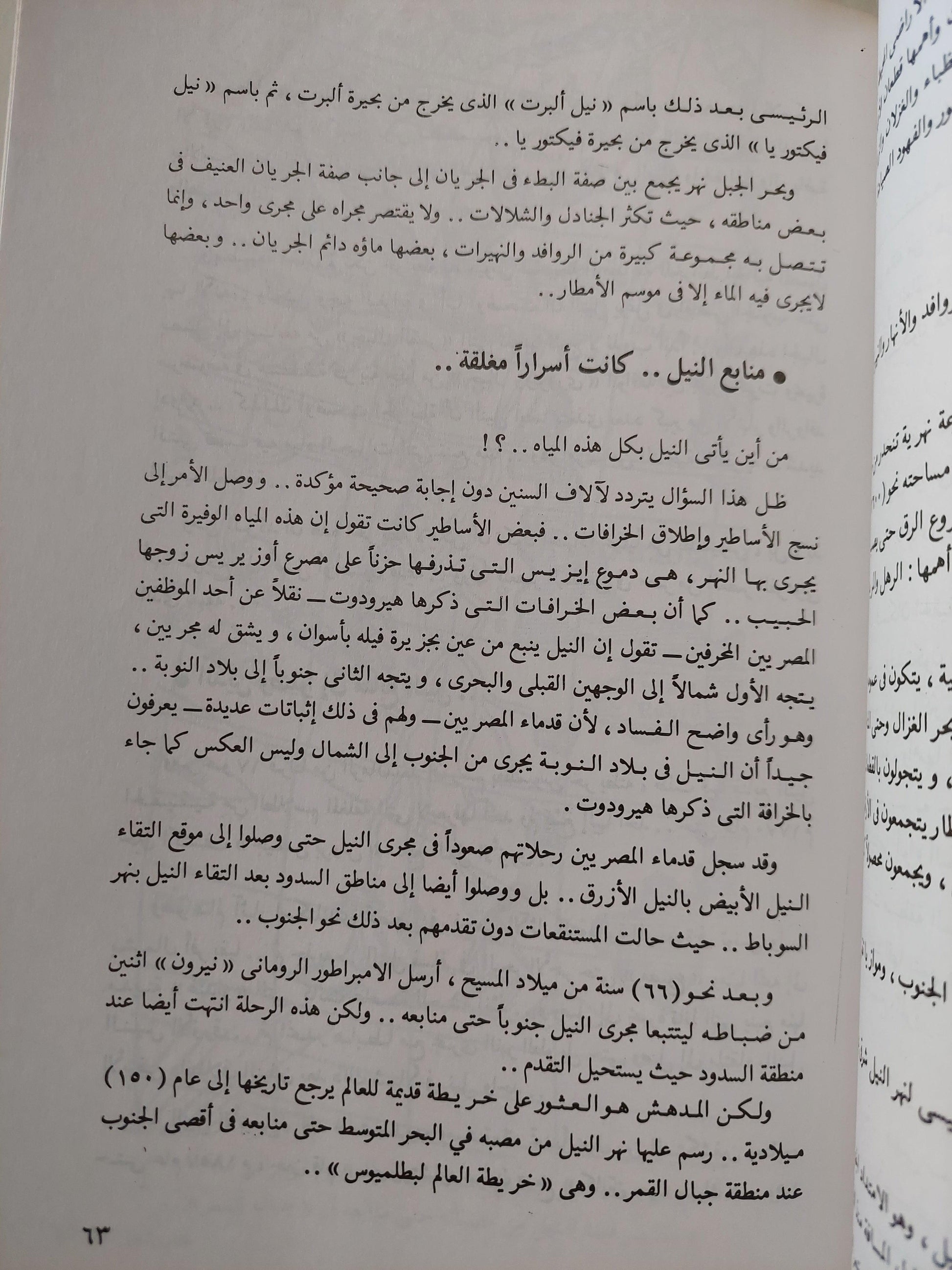 مصر والنيل في أربعة كتب عالمية / مع ملحق خاص بالصور - متجر كتب مصر