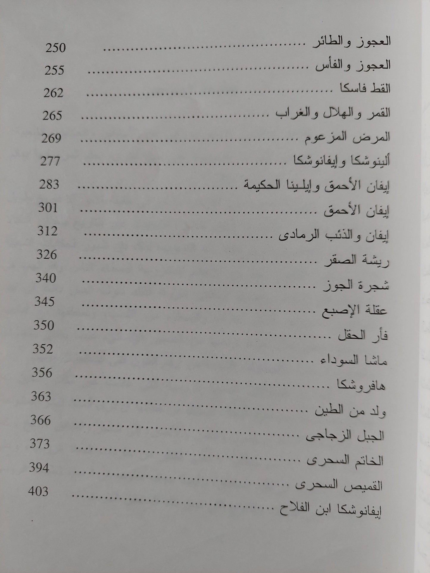 الحكايات الشعبية الروسية - متجر كتب مصر