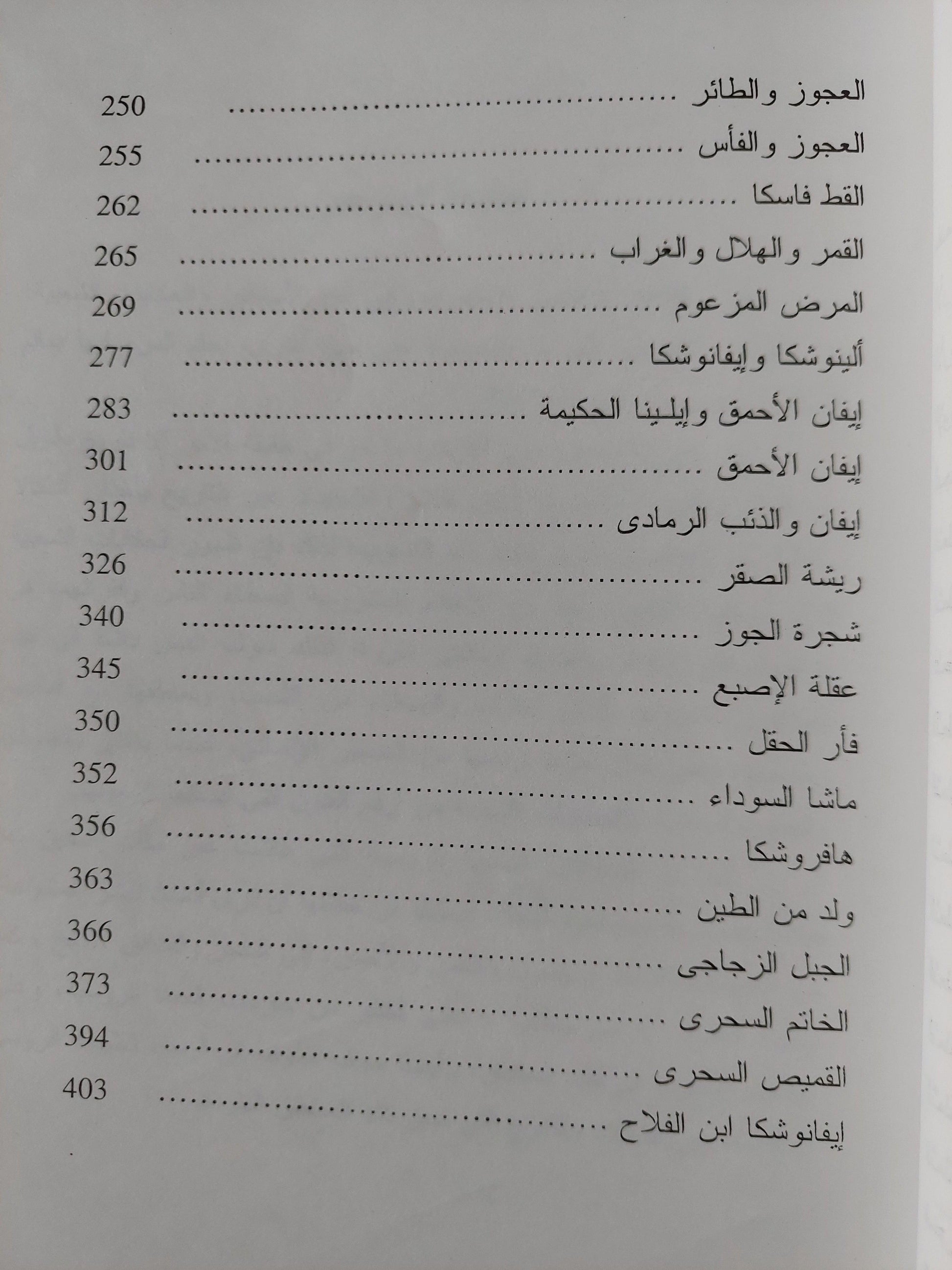 الحكايات الشعبية الروسية - متجر كتب مصر