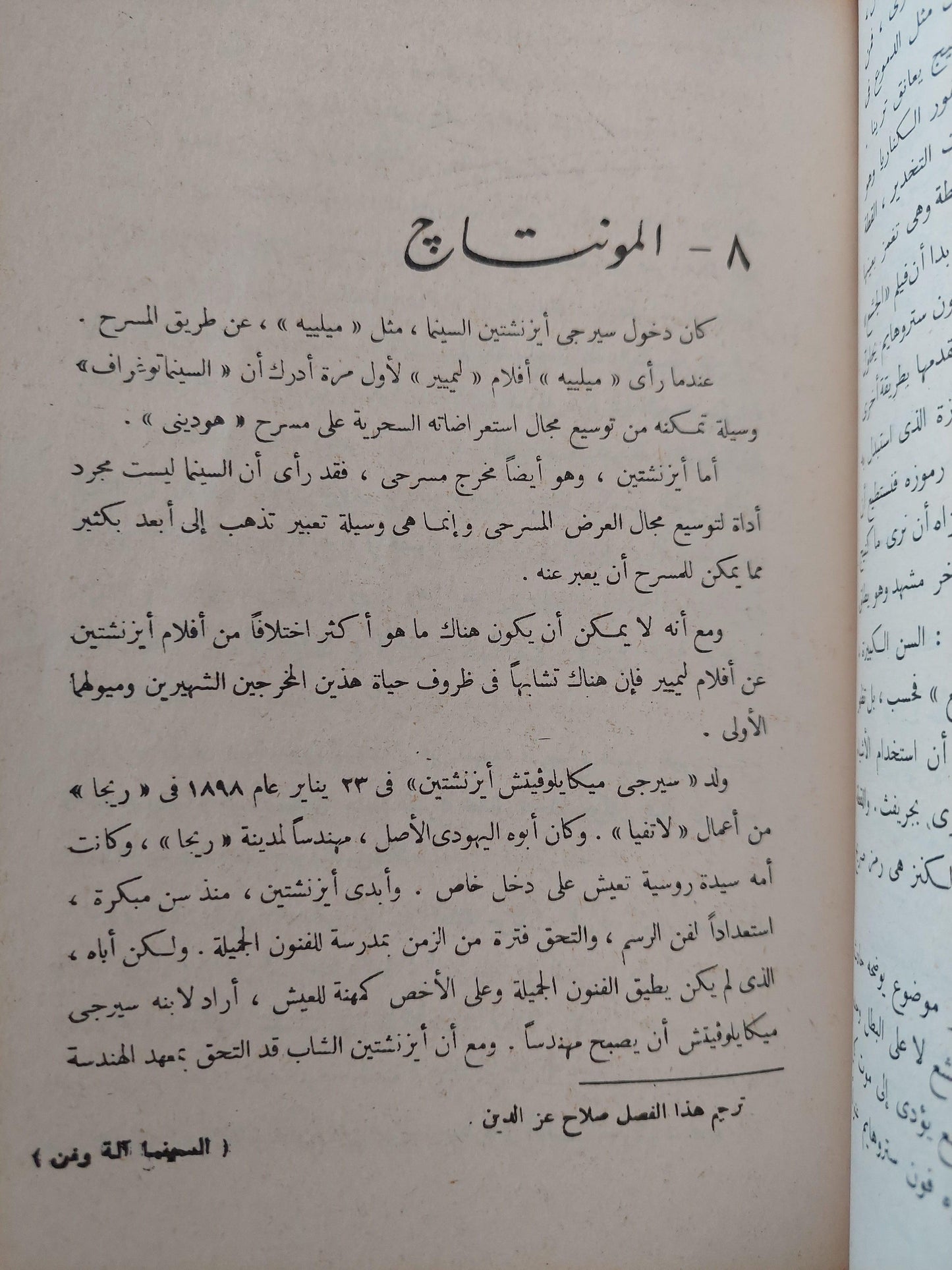 السينما آلة وفن / مع ملحق خاص بالصور - متجر كتب مصر