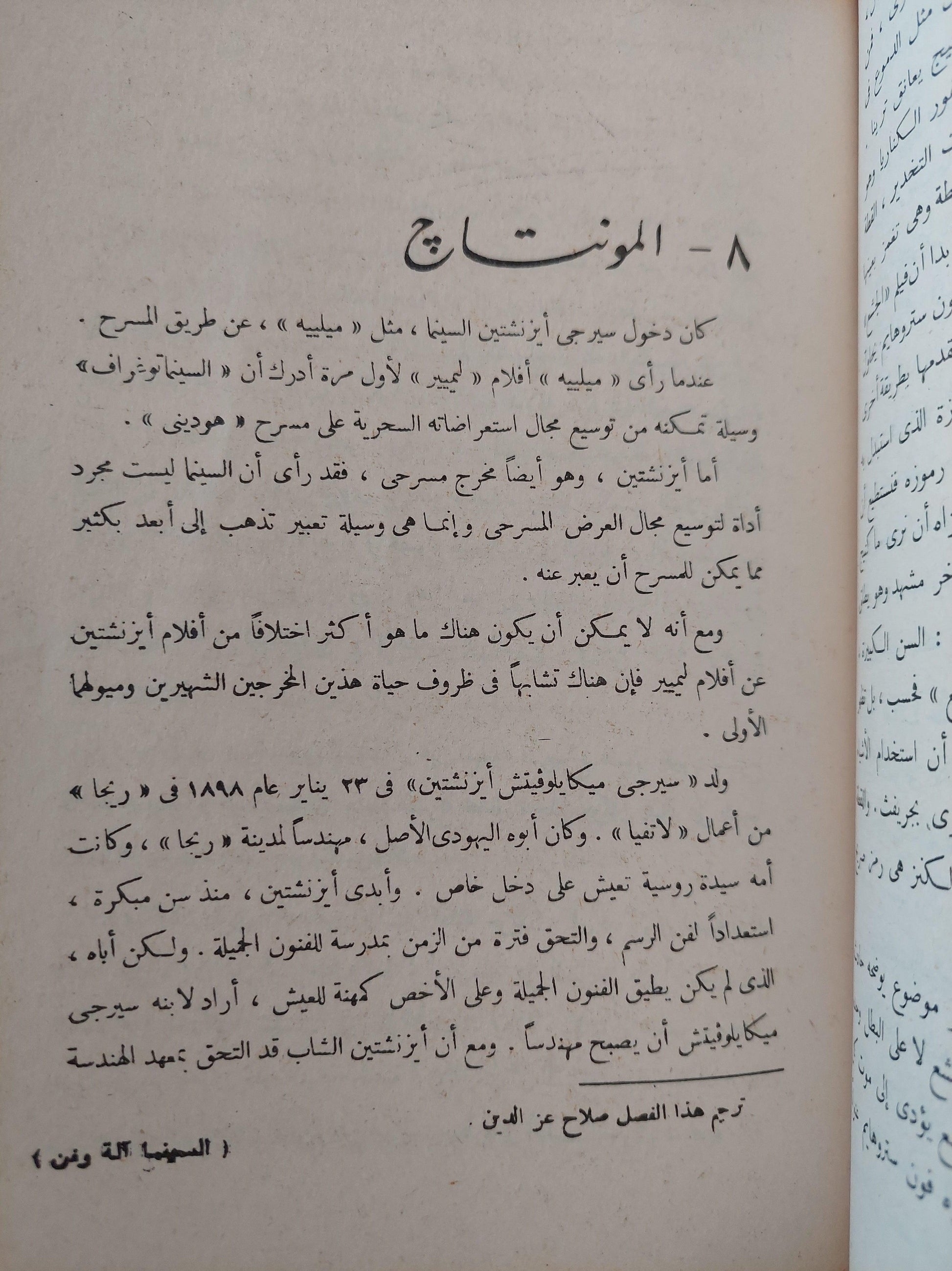 السينما آلة وفن / مع ملحق خاص بالصور - متجر كتب مصر