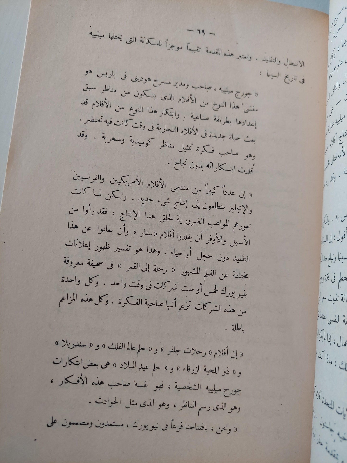 السينما آلة وفن / مع ملحق خاص بالصور - متجر كتب مصر