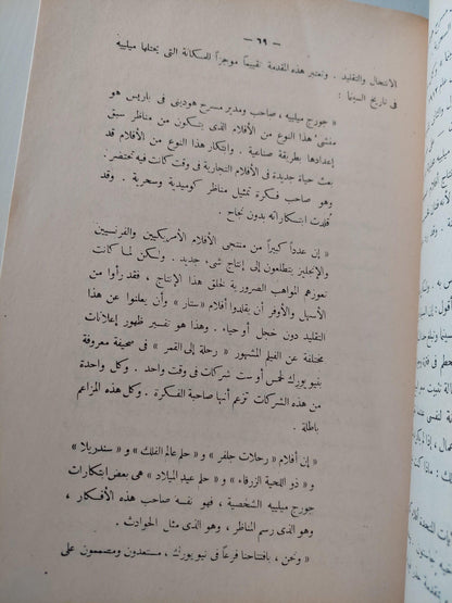 السينما آلة وفن / مع ملحق خاص بالصور - متجر كتب مصر